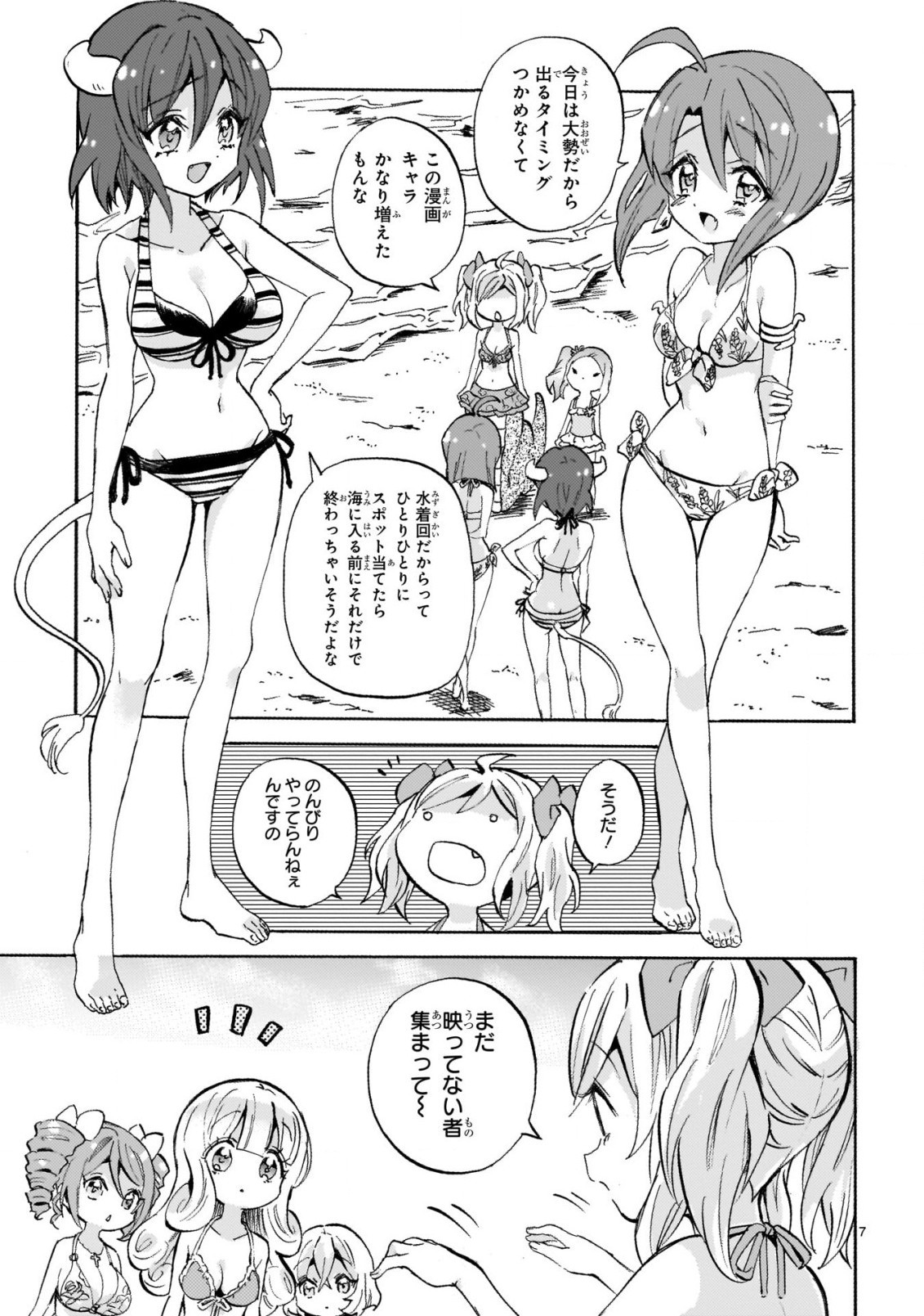 Jashin-chan Dropkick - Chapter 238-1 - Page 7