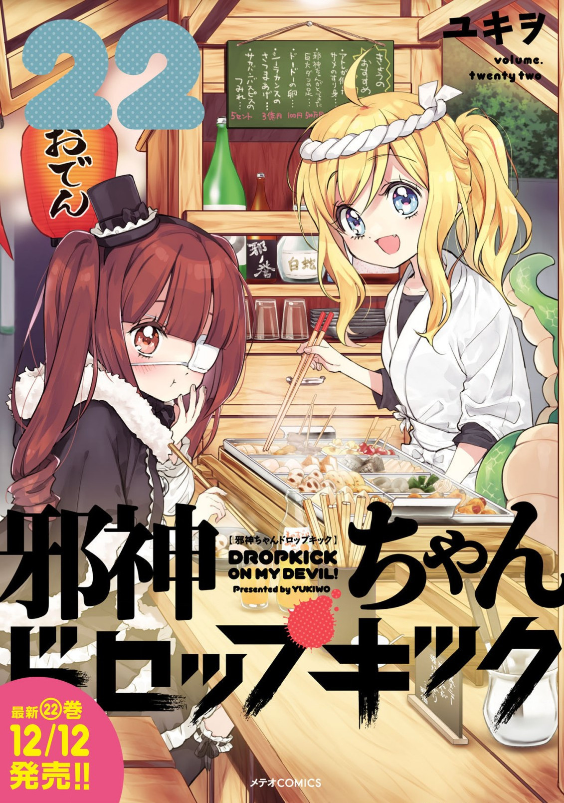 Jashin-chan Dropkick - Chapter 244 - Page 1