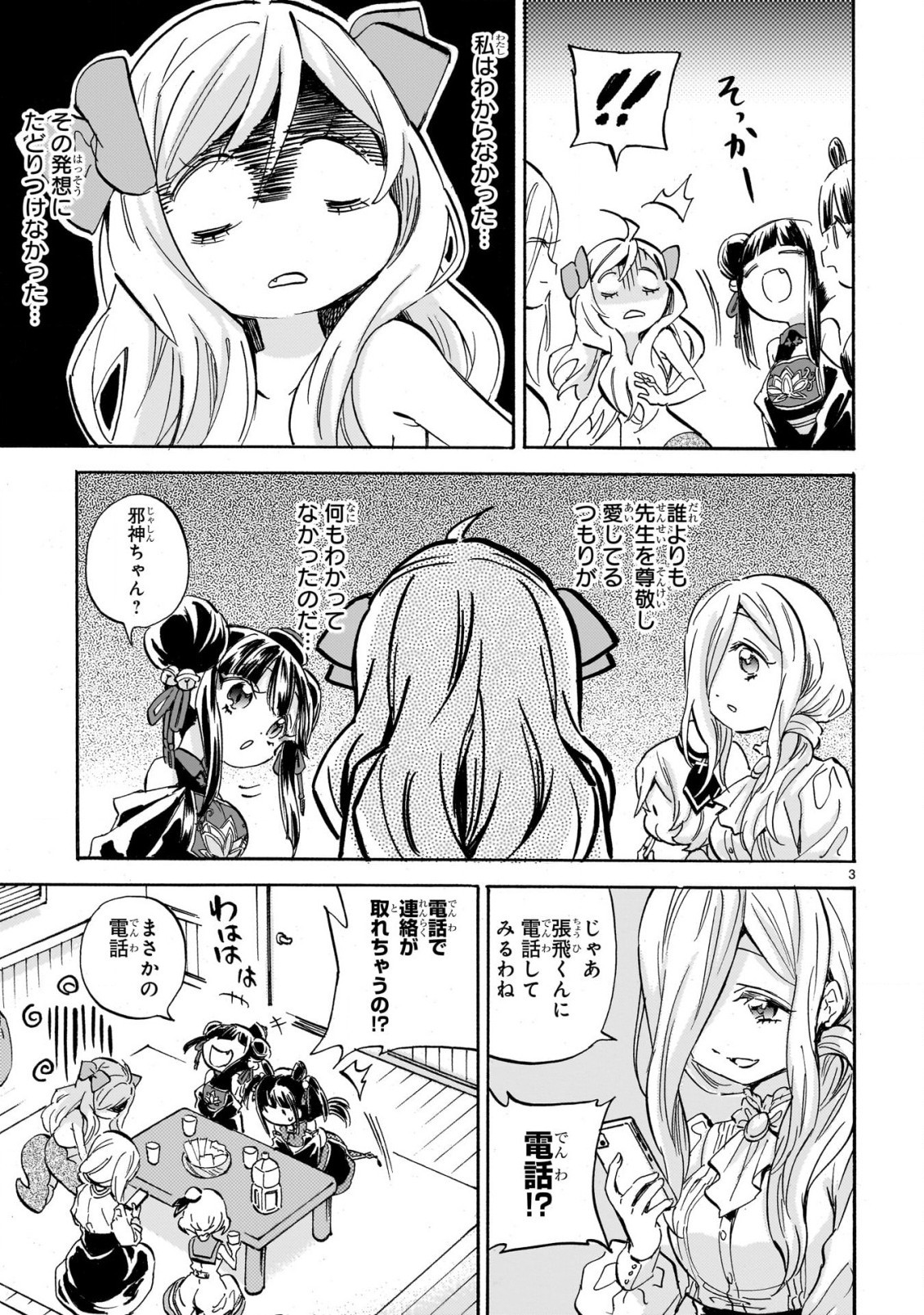 Jashin-chan Dropkick - Chapter 244 - Page 4