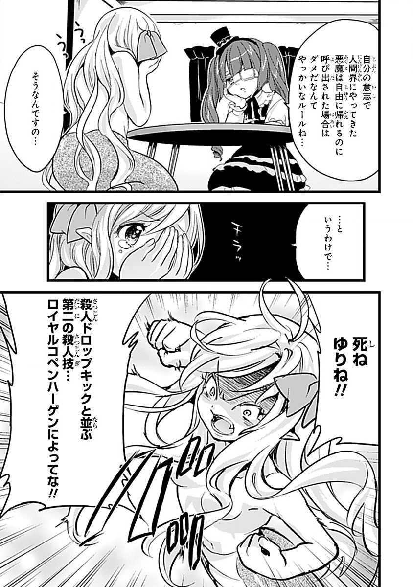 Jashin-chan Dropkick - Chapter 3 - Page 5
