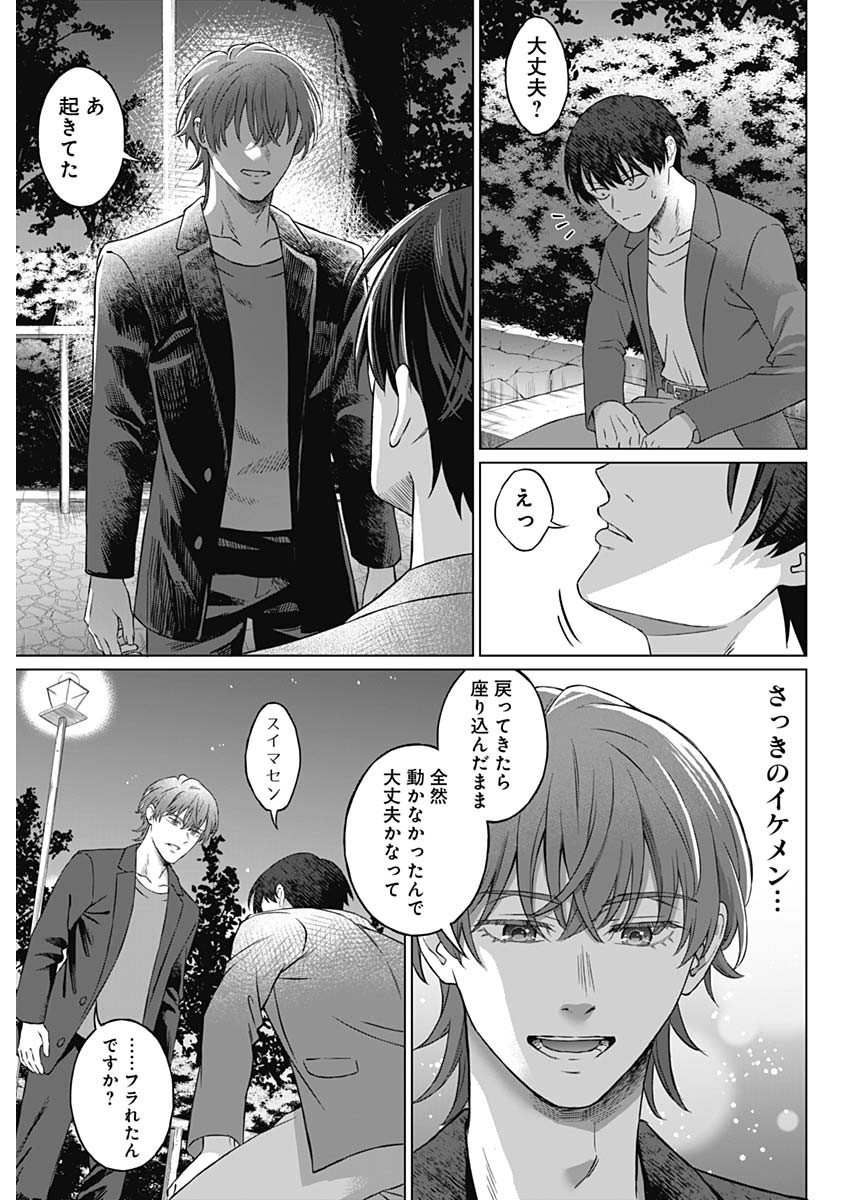 Josei Senyou. - Chapter 01 - Page 25