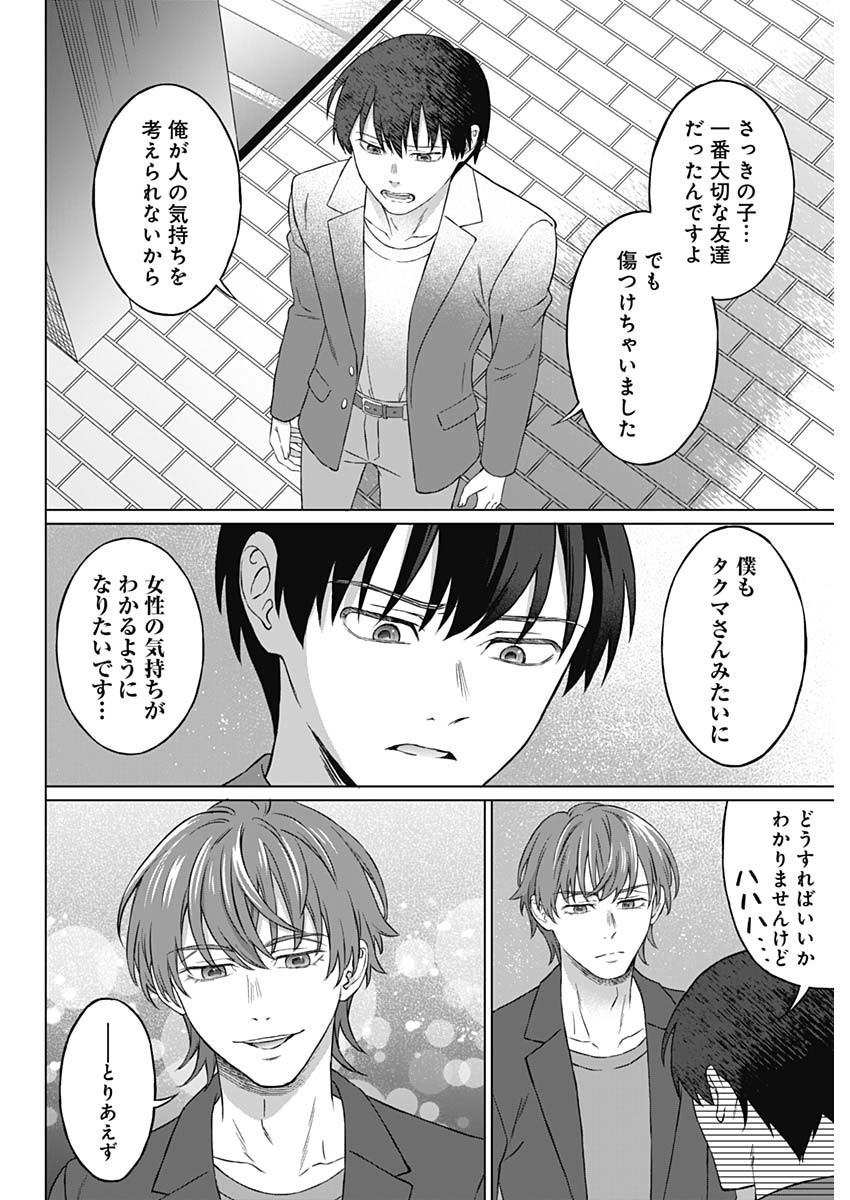 Josei Senyou. - Chapter 01 - Page 32