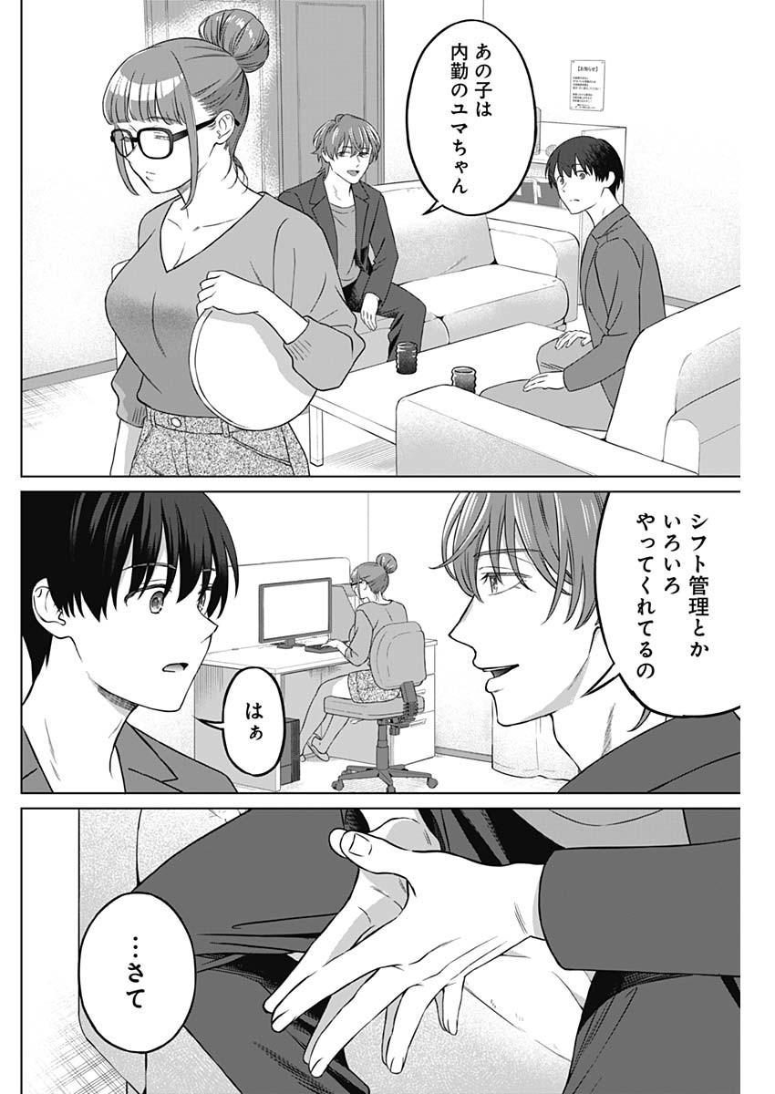 Josei Senyou. - Chapter 02 - Page 2