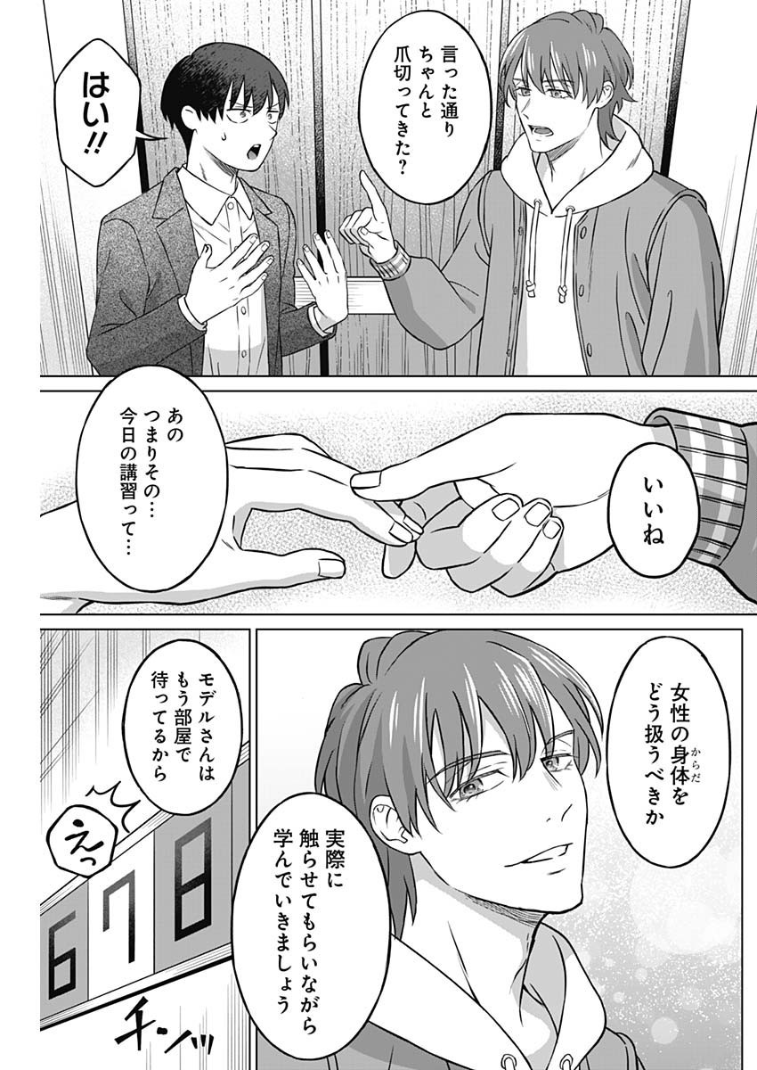 Josei Senyou. - Chapter 02 - Page 7