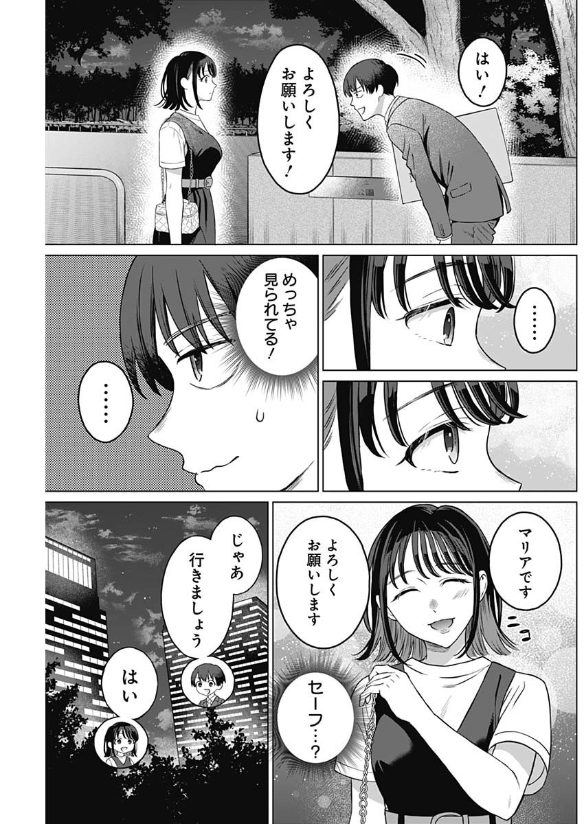 Josei Senyou. - Chapter 12 - Page 3