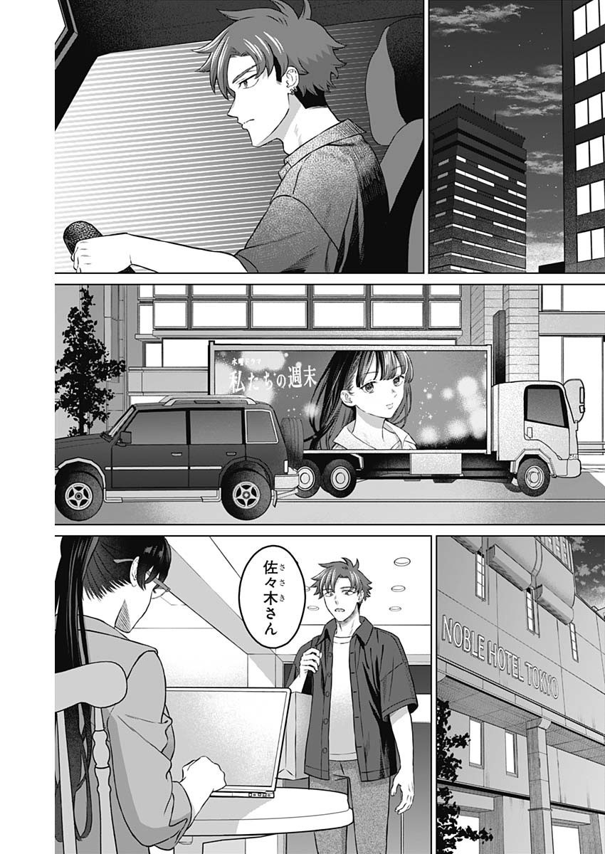 Josei Senyou. - Chapter 16 - Page 5