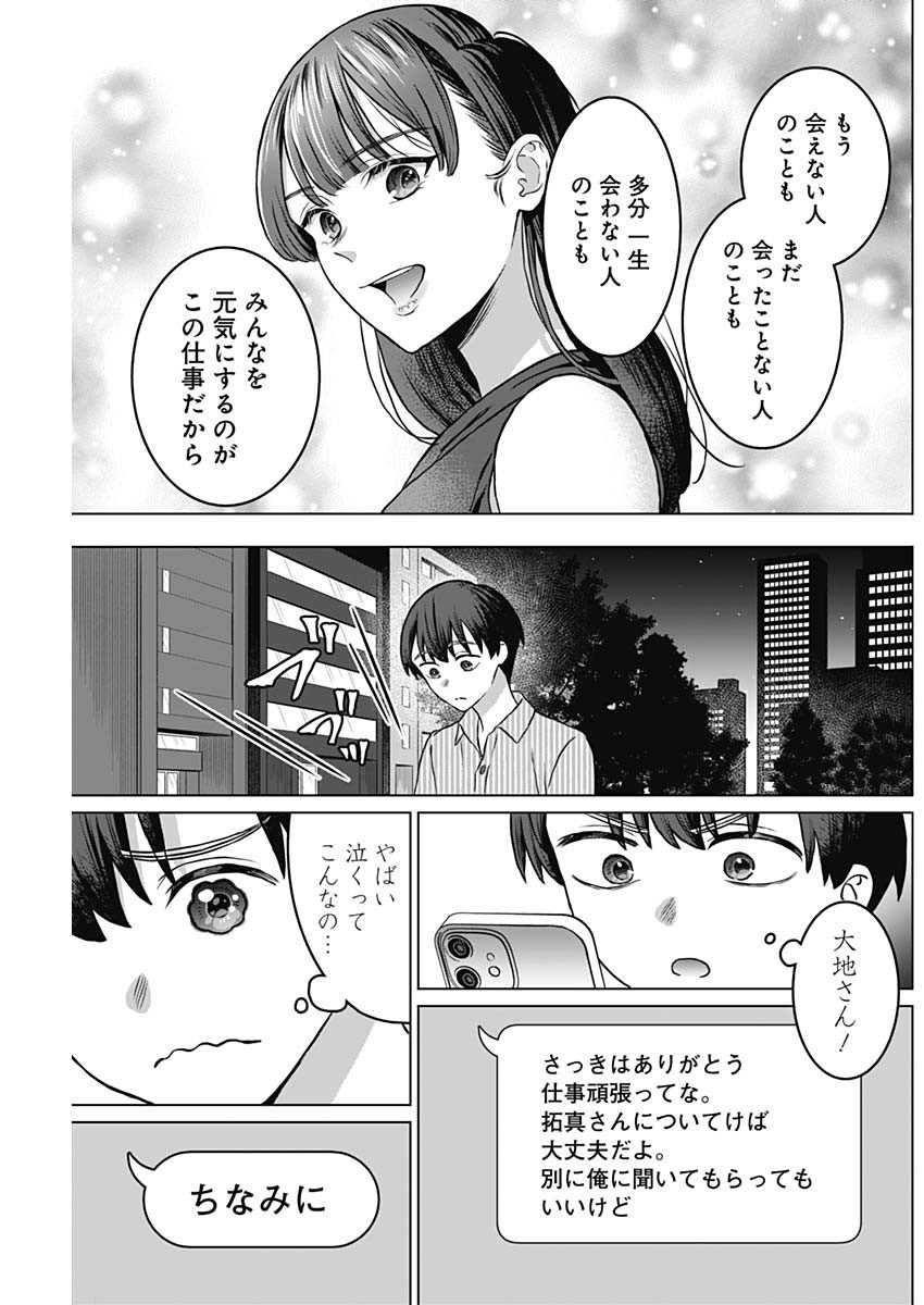 Josei Senyou. - Chapter 20 - Page 13