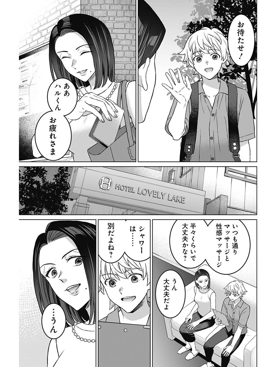 Josei Senyou. - Chapter 22 - Page 9