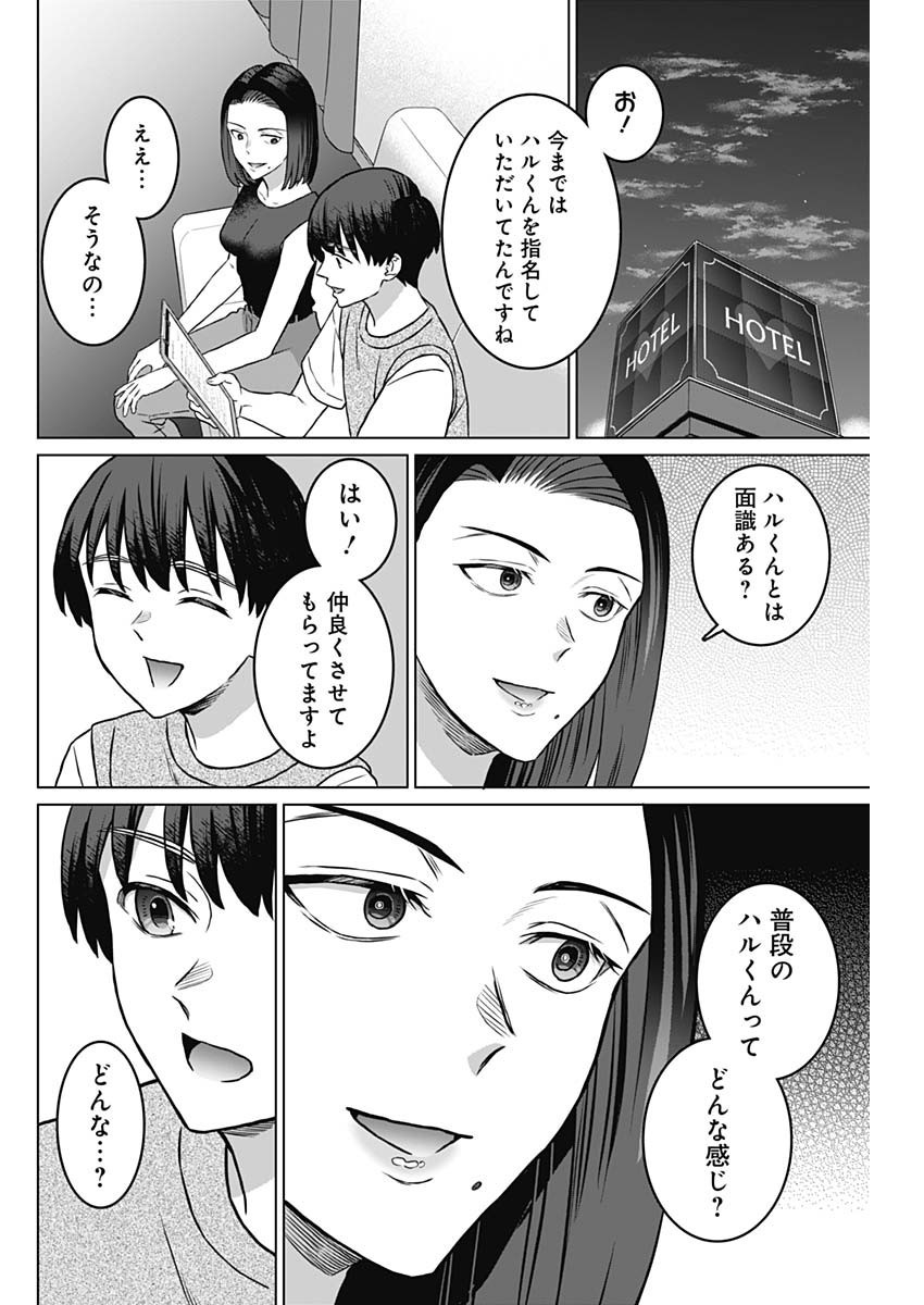 Josei Senyou. - Chapter 26 - Page 12