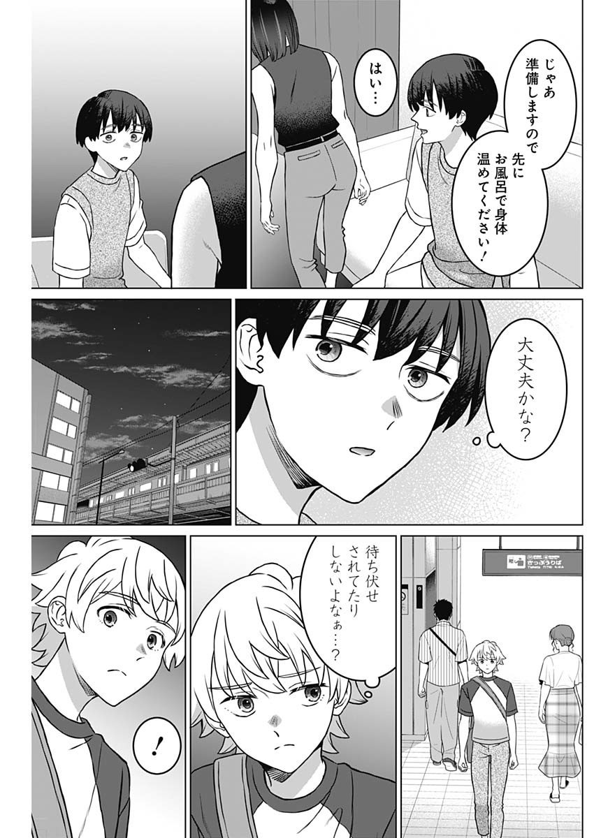 Josei Senyou. - Chapter 26 - Page 15