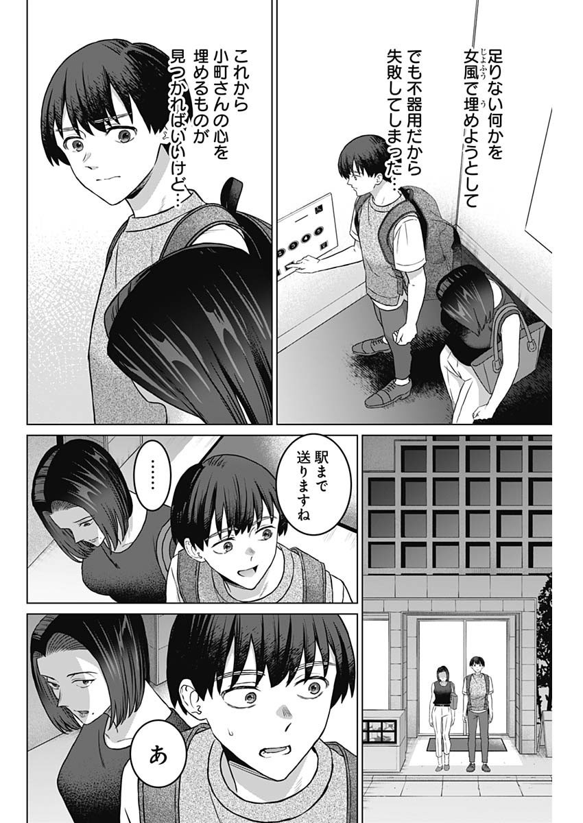 Josei Senyou. - Chapter 28 - Page 6