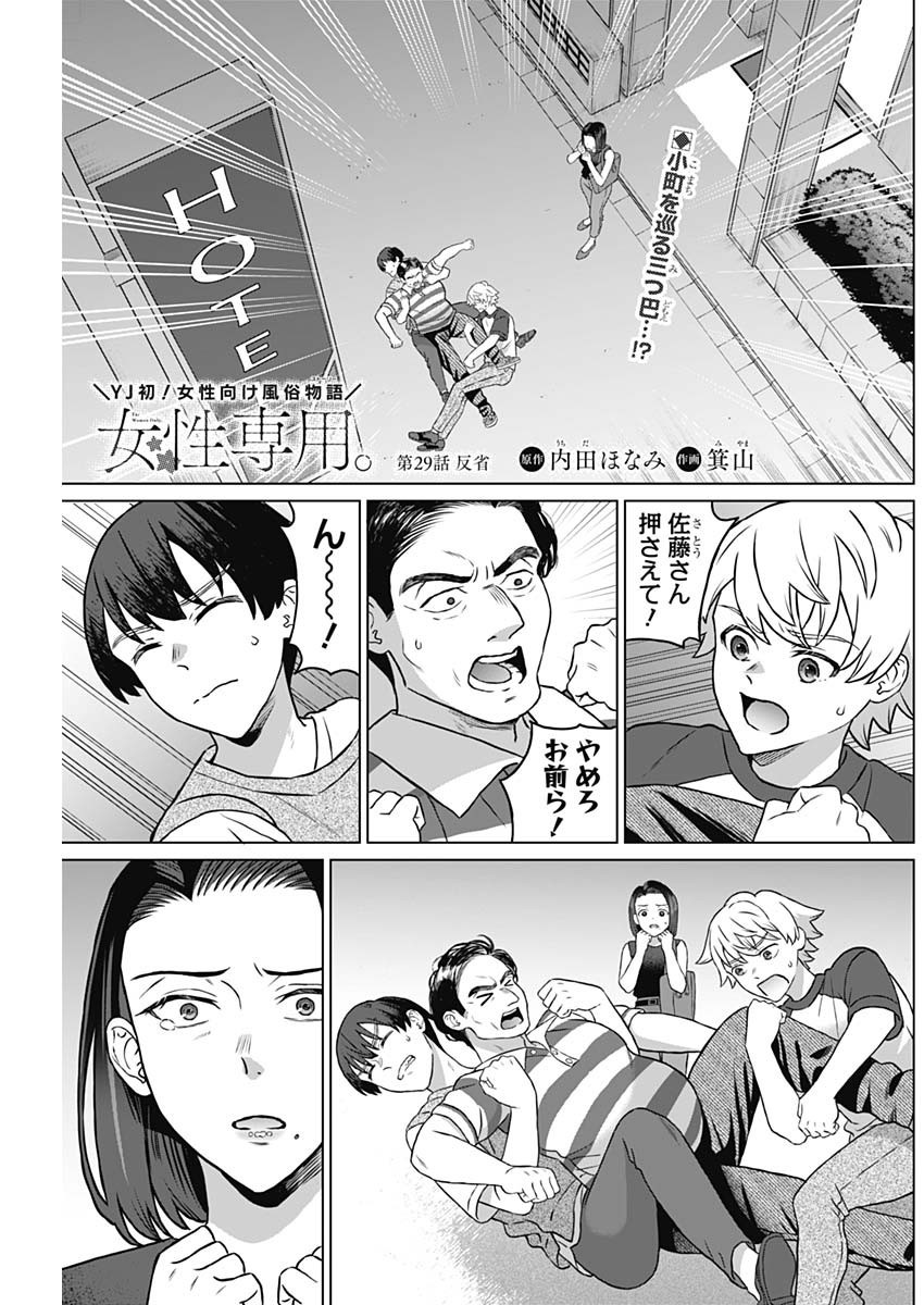 Josei Senyou. - Chapter 29 - Page 1