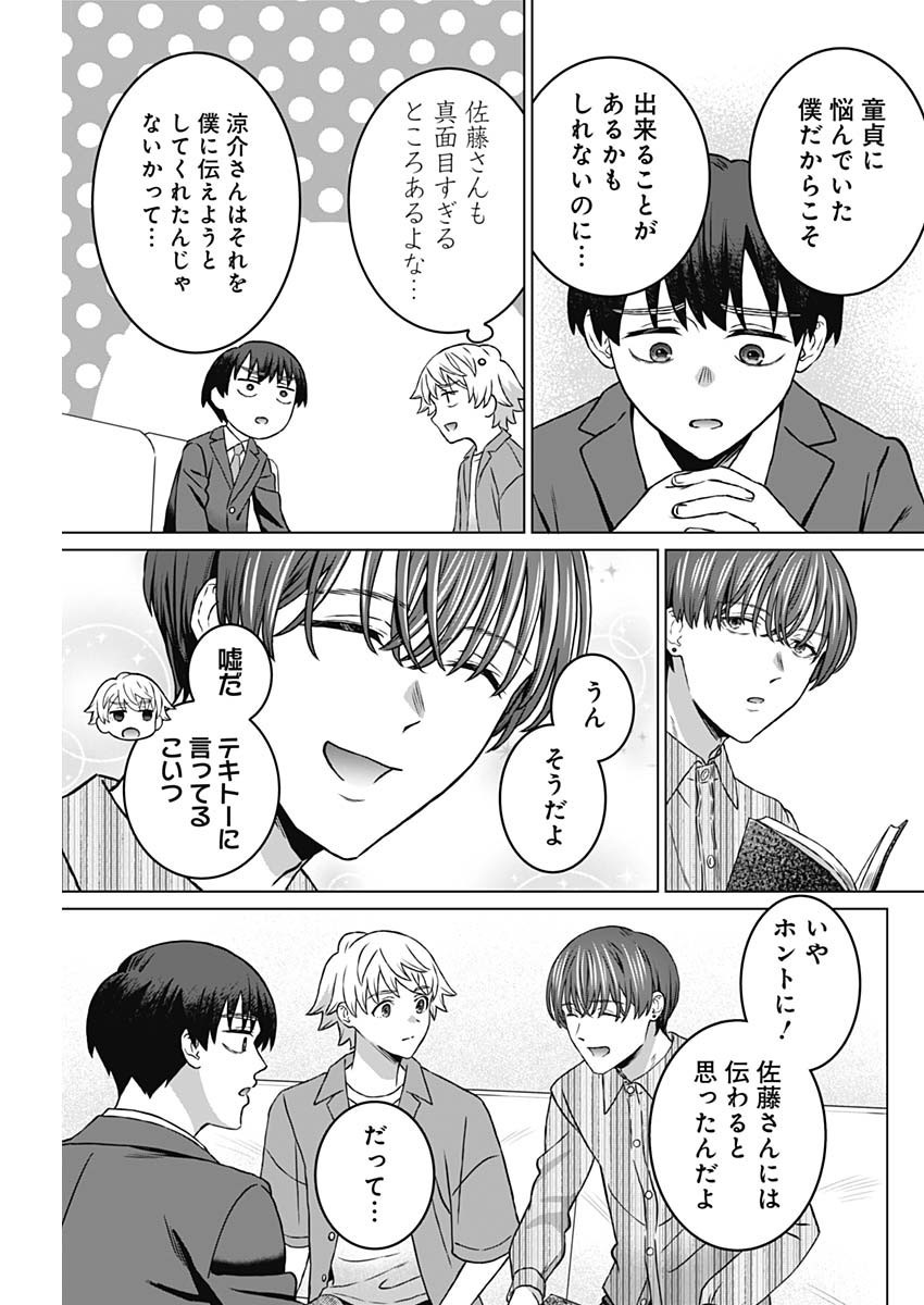 Josei Senyou. - Chapter 33 - Page 11