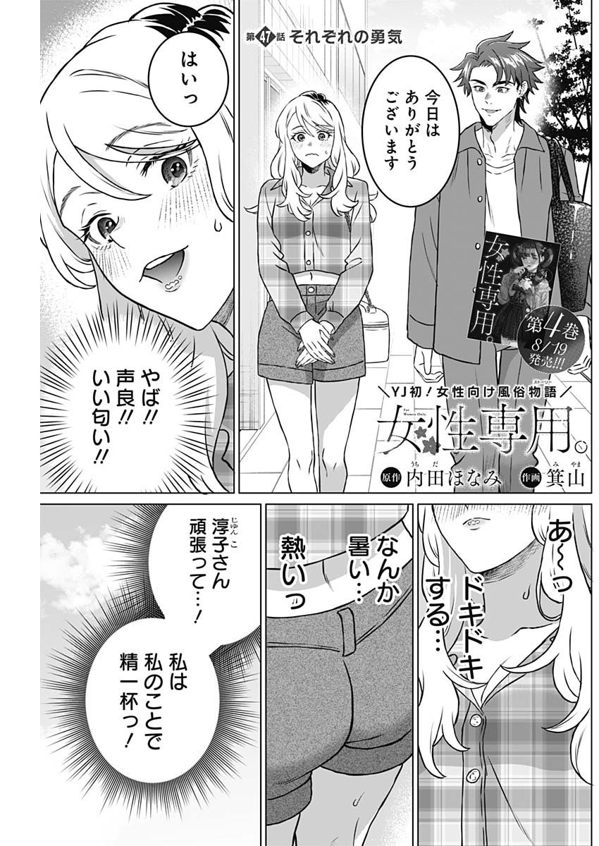 Josei Senyou. - Chapter 47 - Page 1