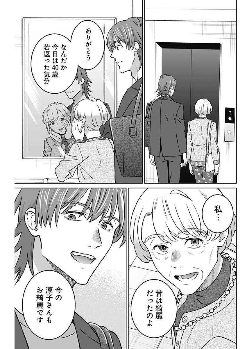 Josei Senyou. - Chapter 48 - Page 8