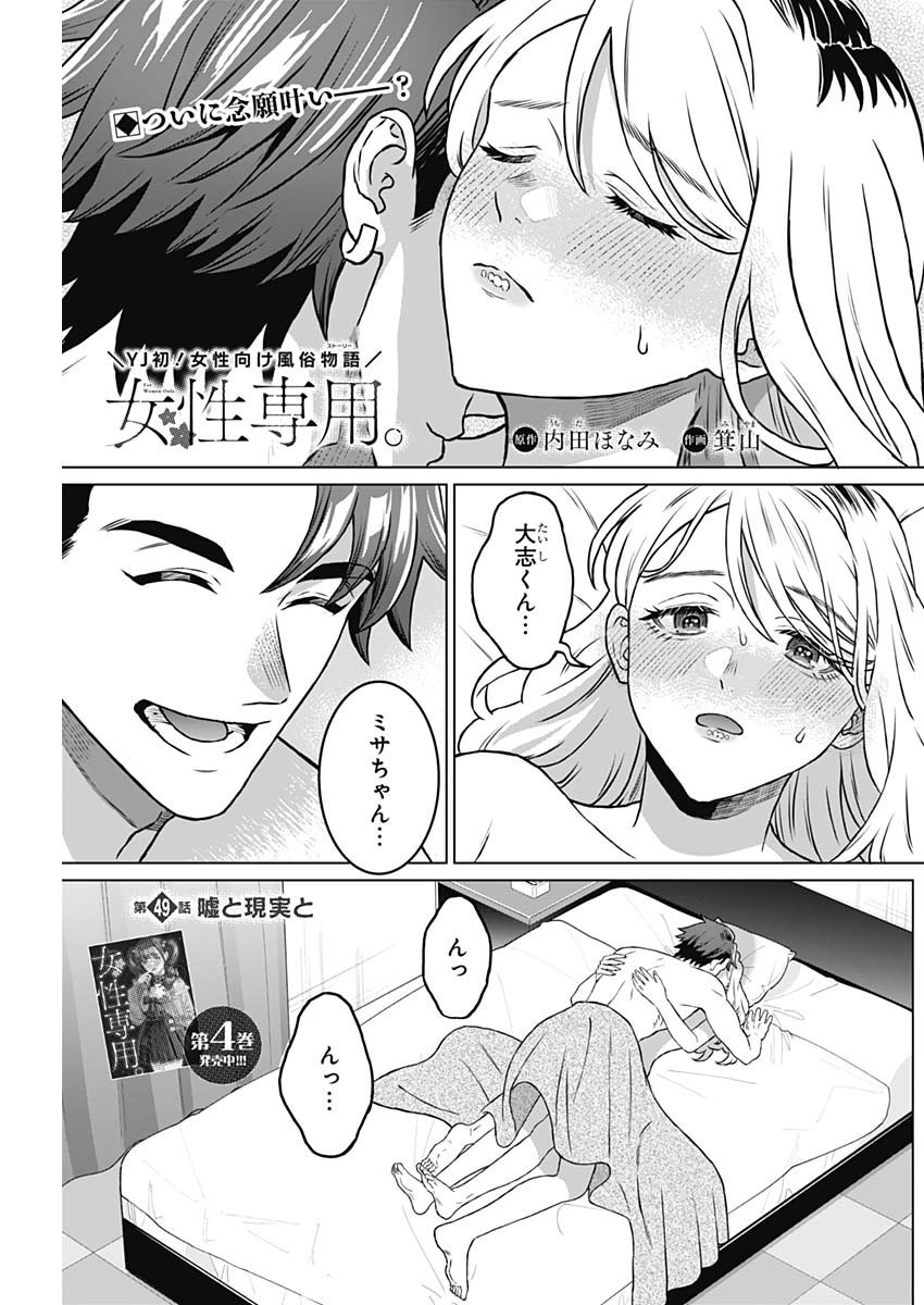 Josei Senyou. - Chapter 49 - Page 1