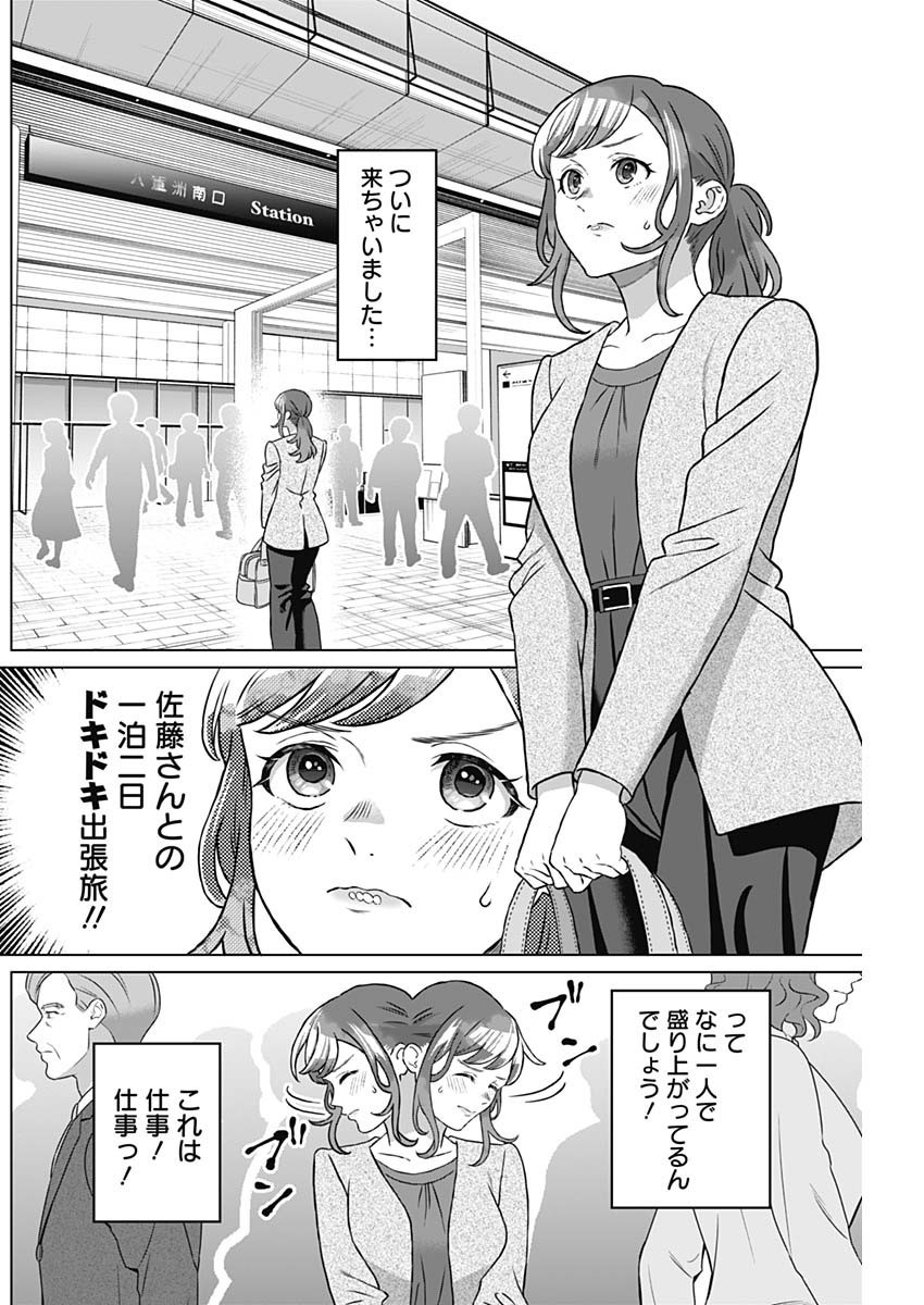 Josei Senyou. - Chapter 55 - Page 6