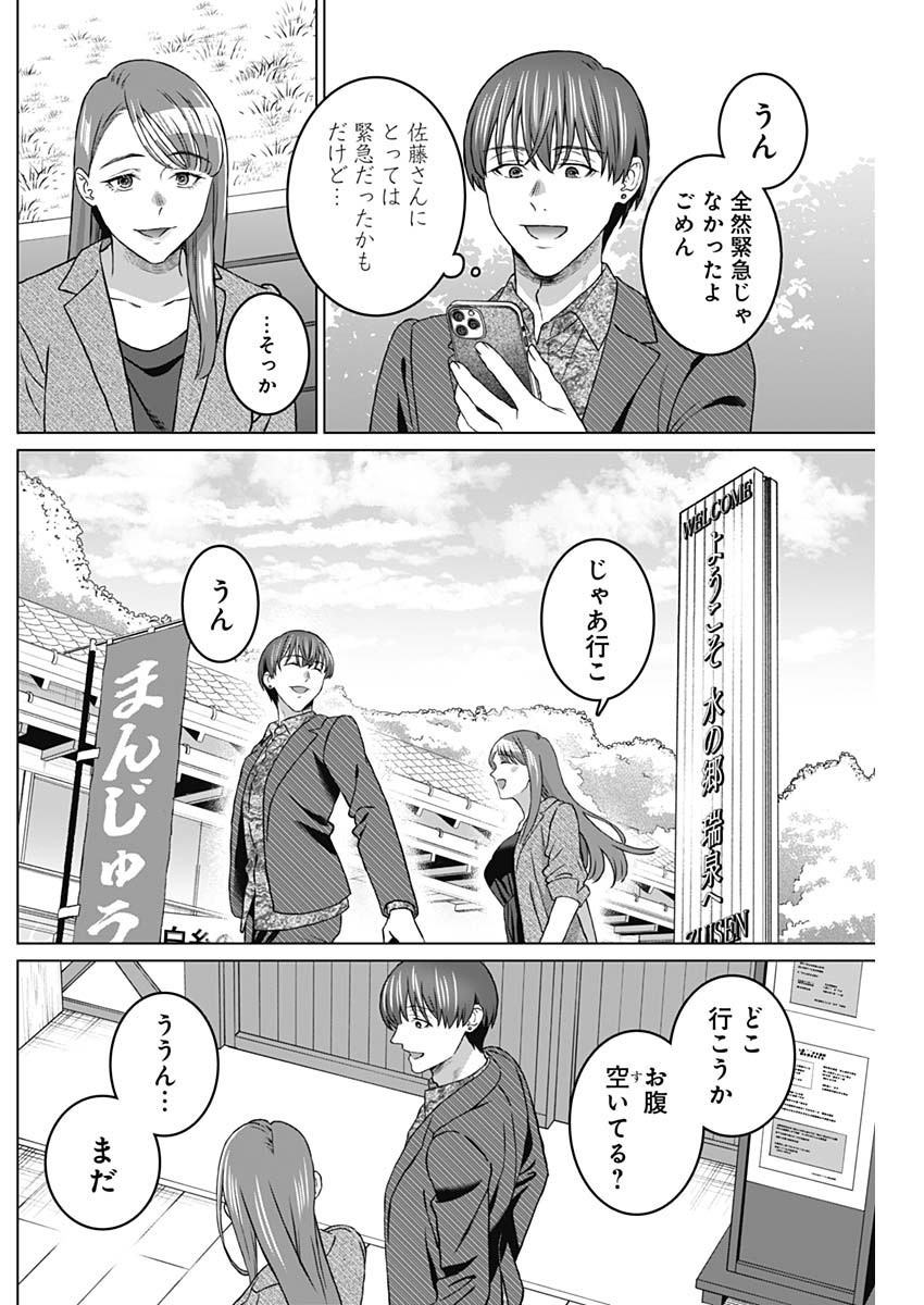 Josei Senyou. - Chapter 56 - Page 10