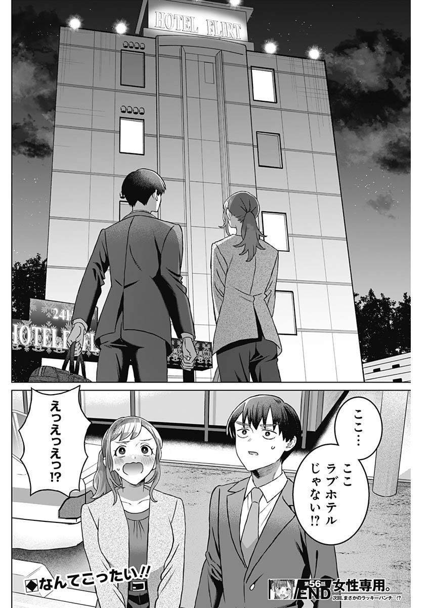 Josei Senyou. - Chapter 56 - Page 18