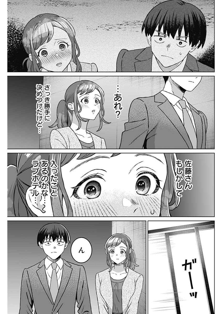 Josei Senyou. - Chapter 57 - Page 9