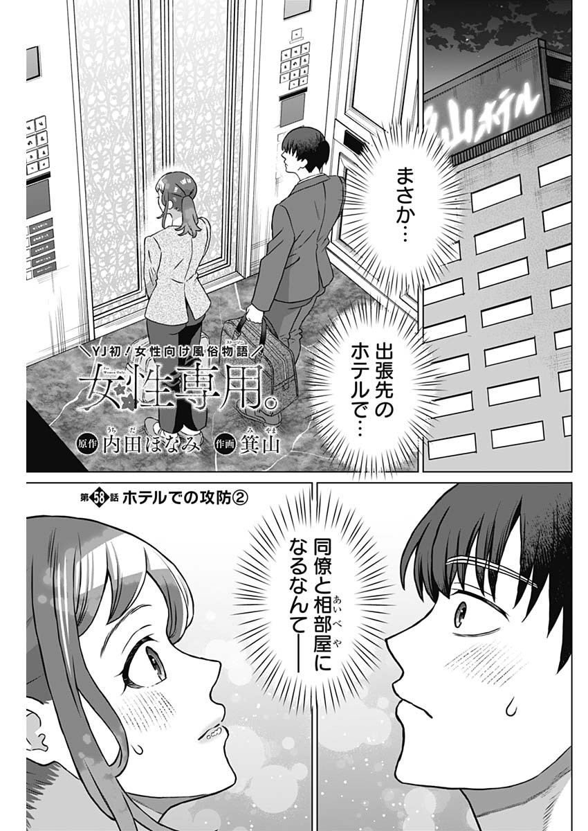 Josei Senyou. - Chapter 58 - Page 1