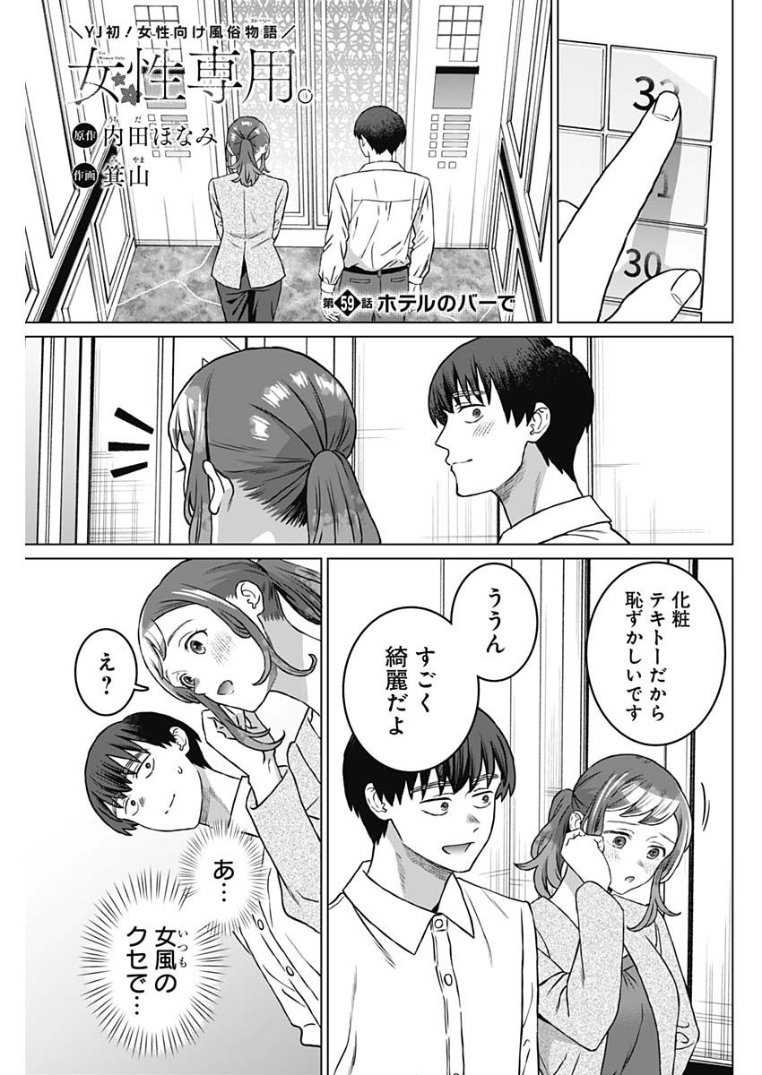 Josei Senyou. - Chapter 59 - Page 1