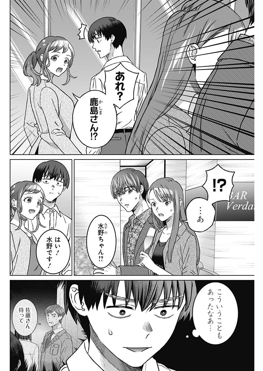 Josei Senyou. - Chapter 59 - Page 6