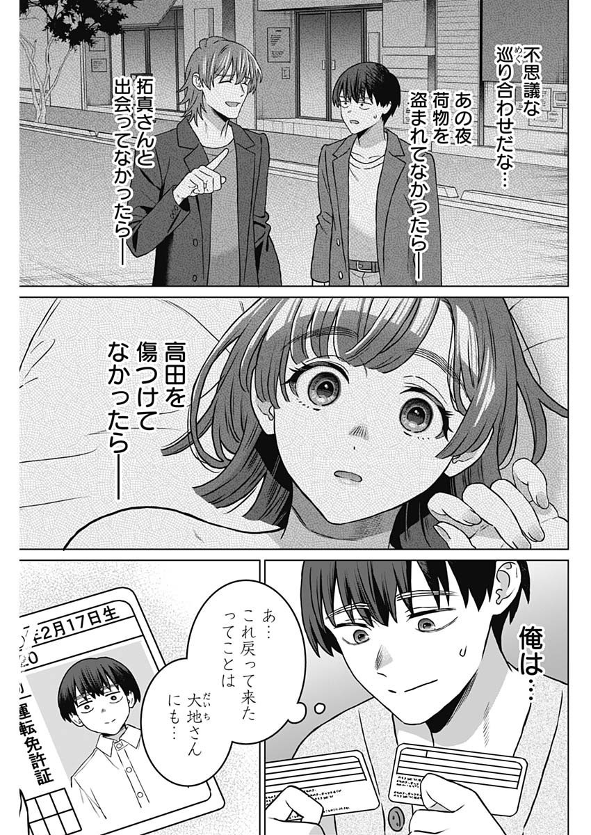 Josei Senyou. - Chapter 64 - Page 15