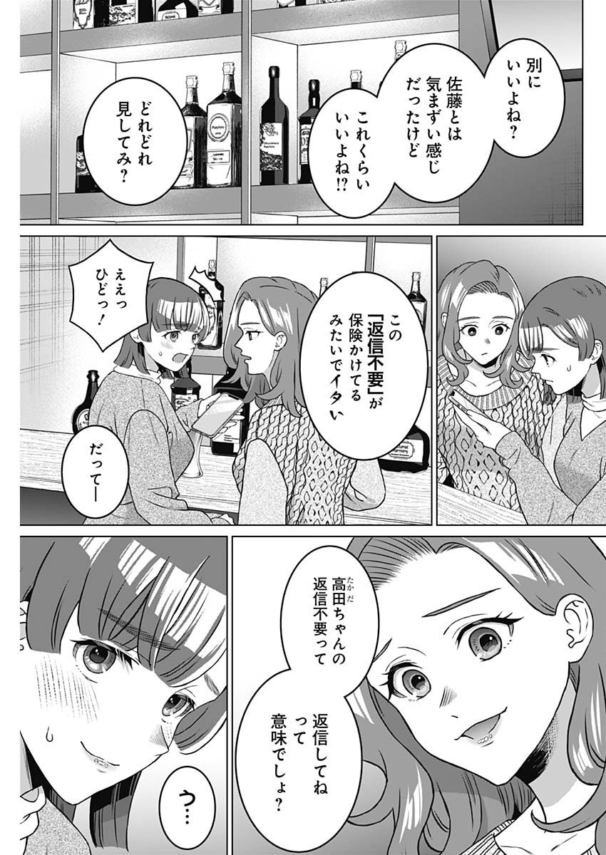 Josei Senyou. - Chapter 65 - Page 9