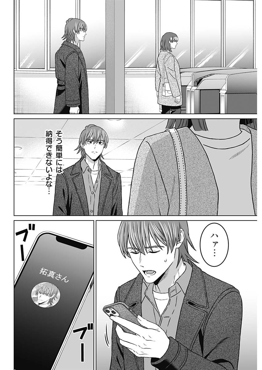 Josei Senyou. - Chapter 68 - Page 8