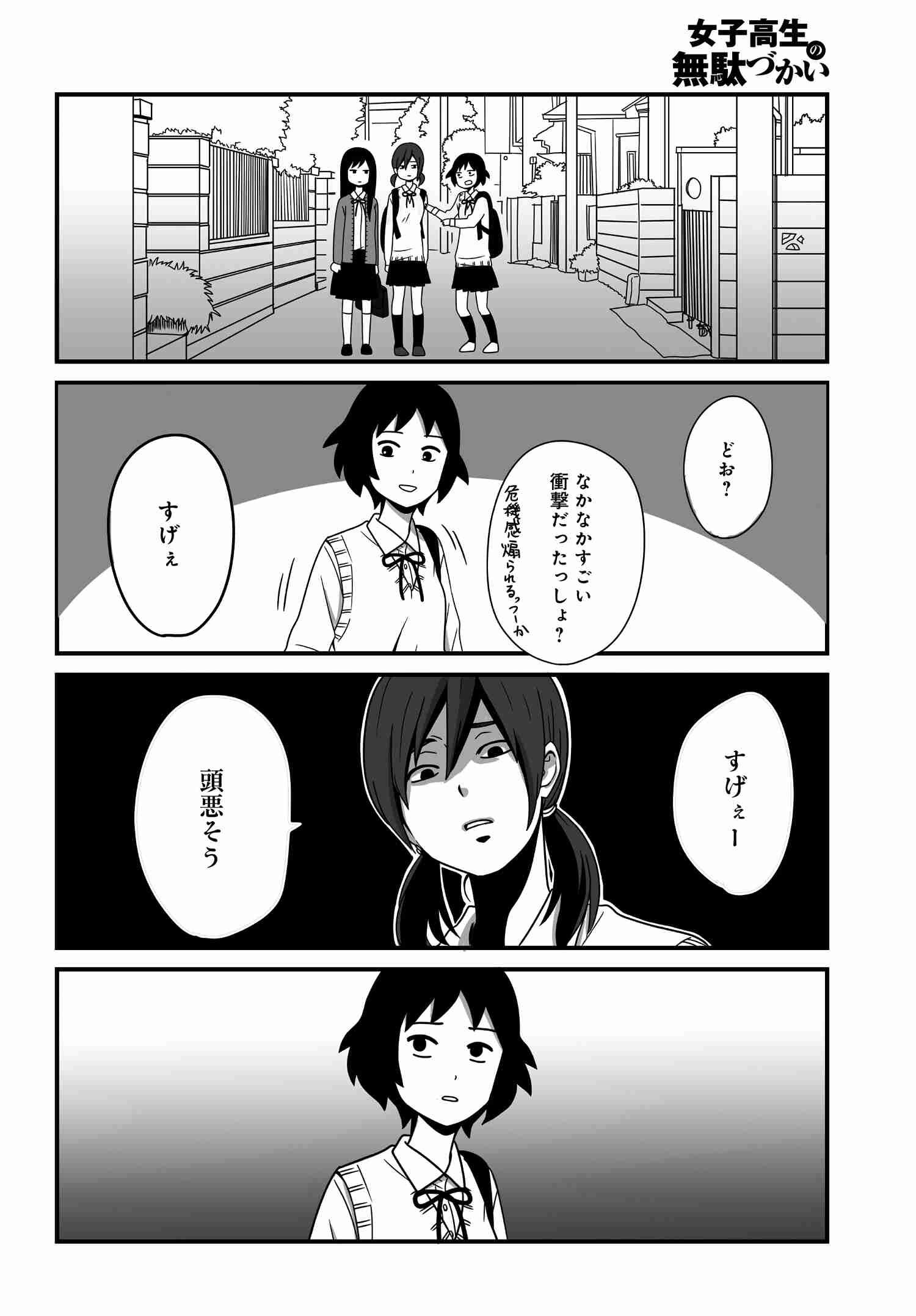 Joshikousei no Mudazukai - Chapter 001 - Page 4