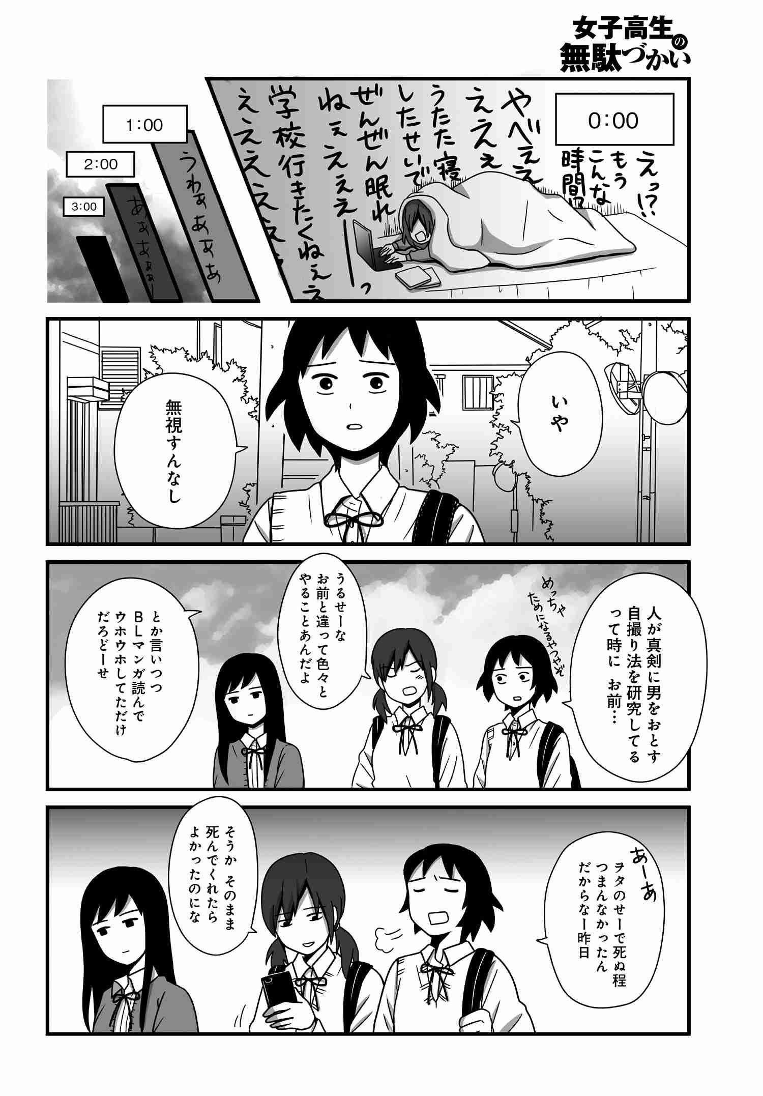 Joshikousei no Mudazukai - Chapter 003 - Page 4