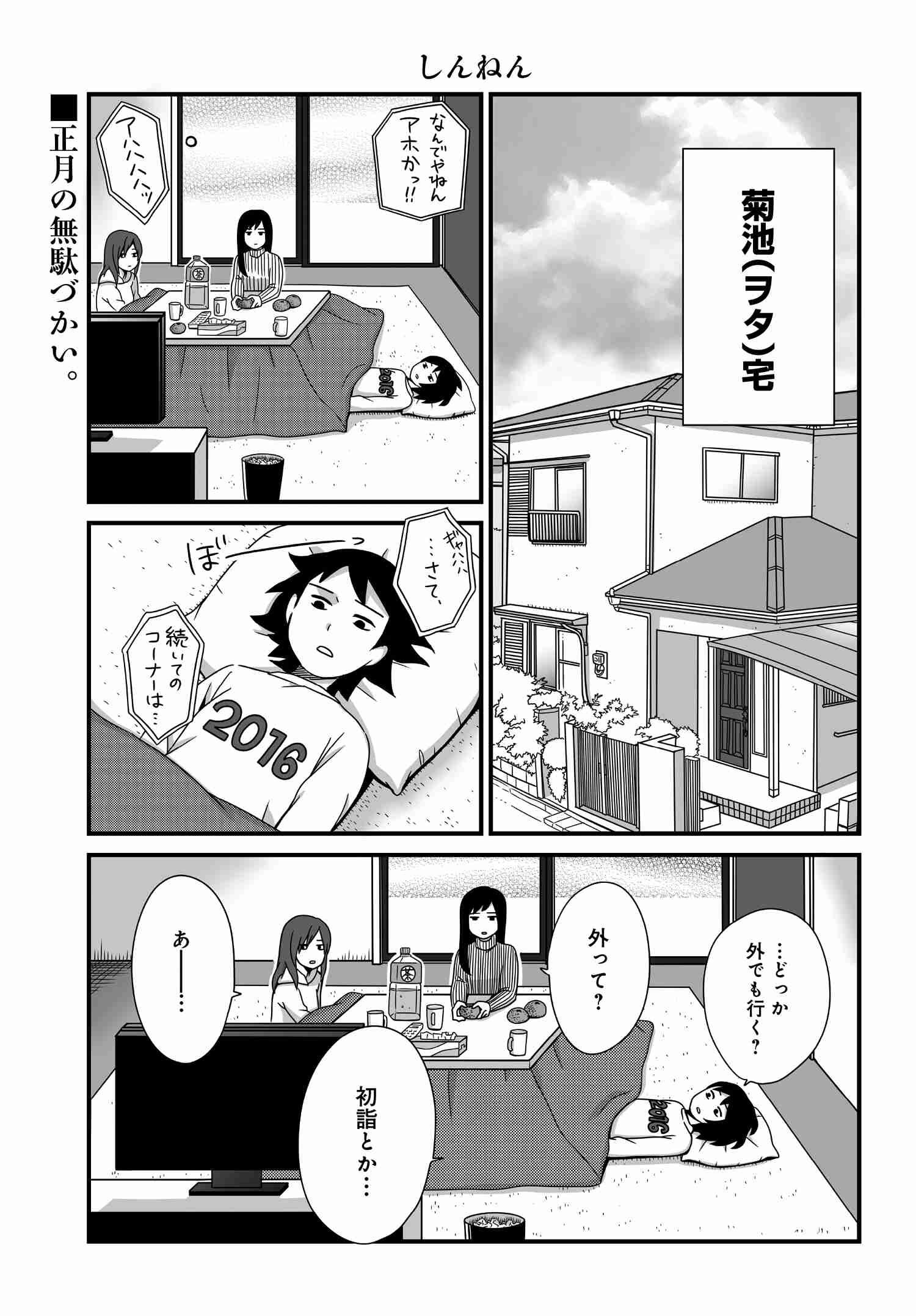 Joshikousei no Mudazukai - Chapter 006 - Page 1