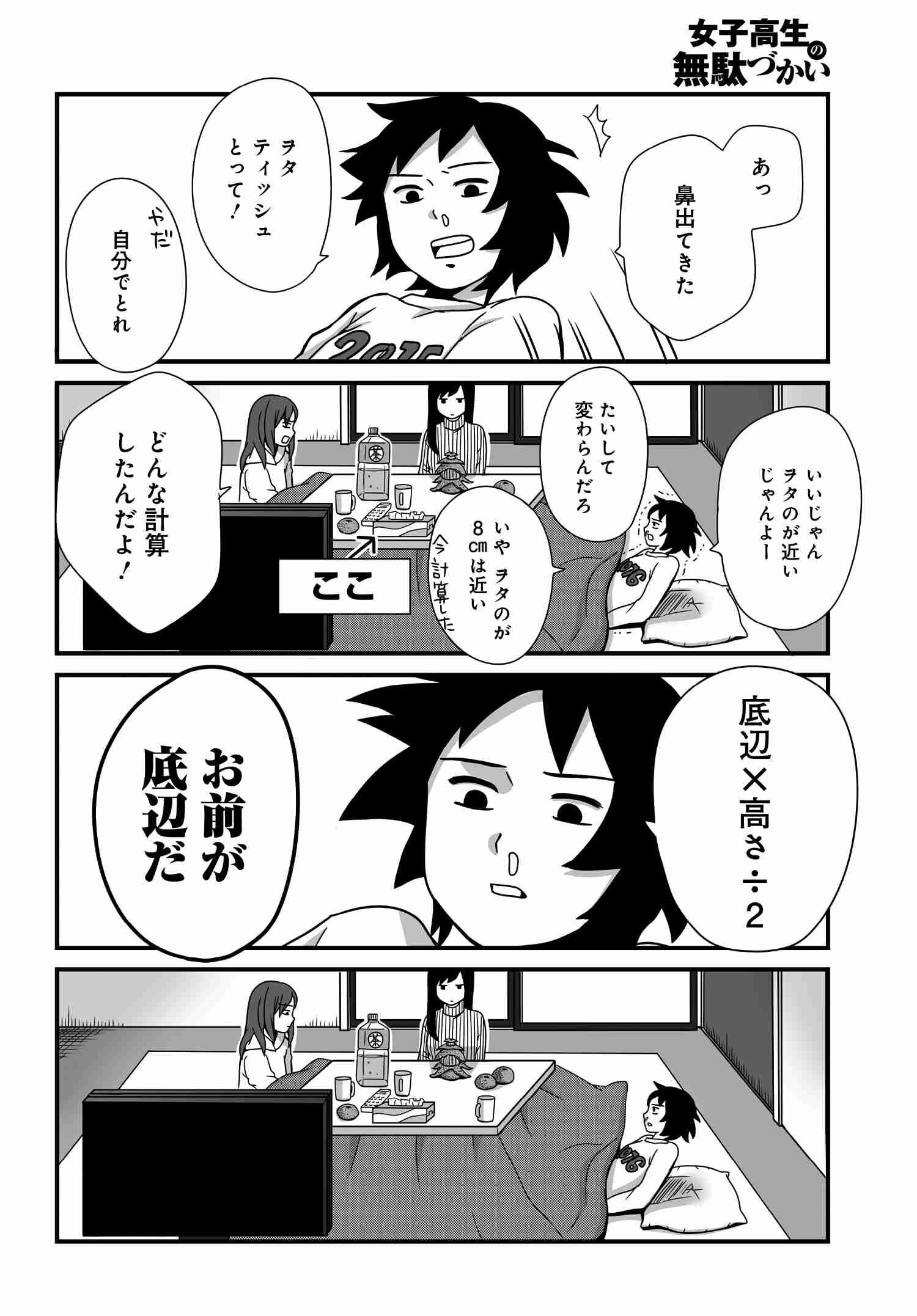 Joshikousei no Mudazukai - Chapter 006 - Page 4