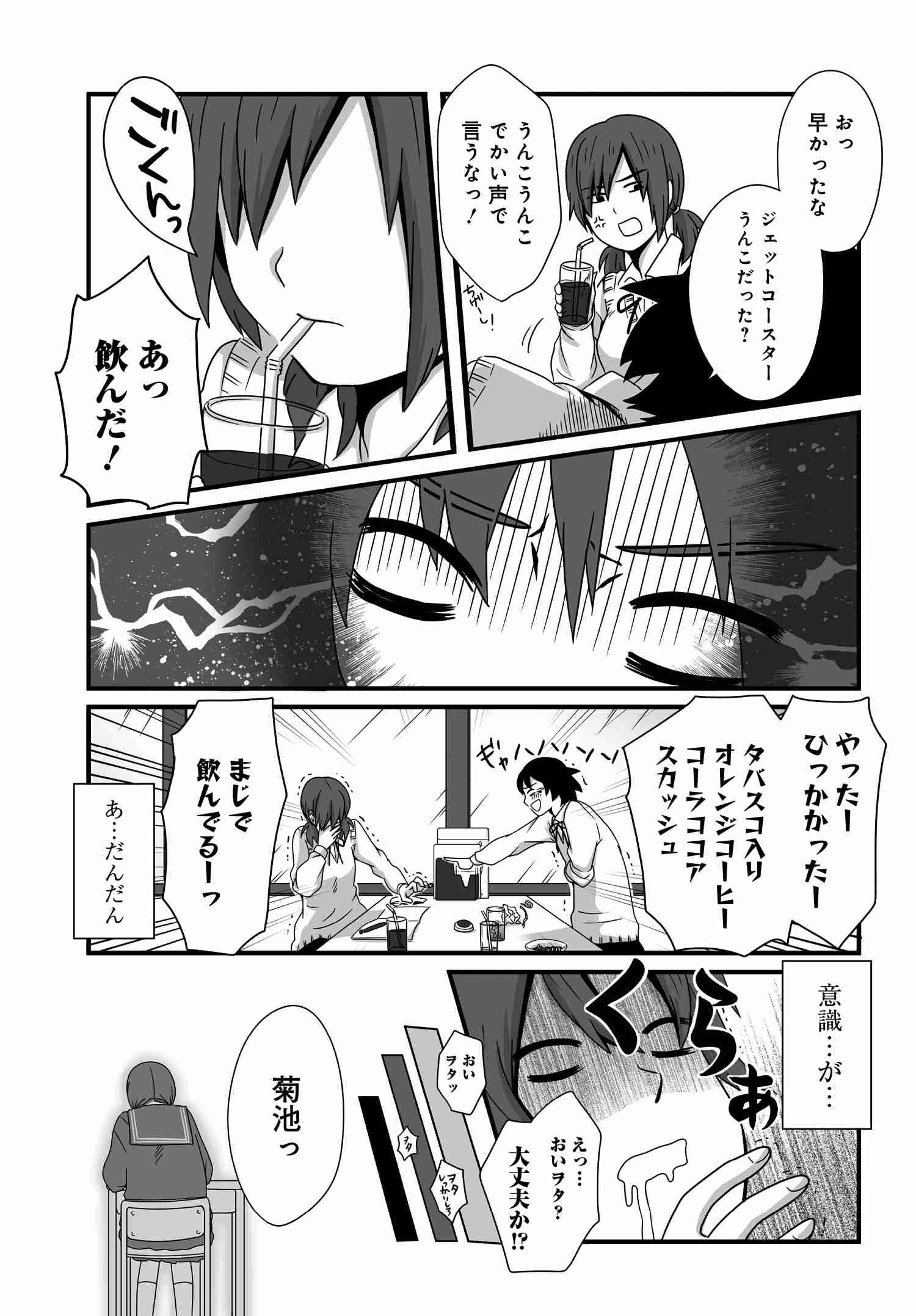 Joshikousei no Mudazukai - Chapter 008 - Page 5