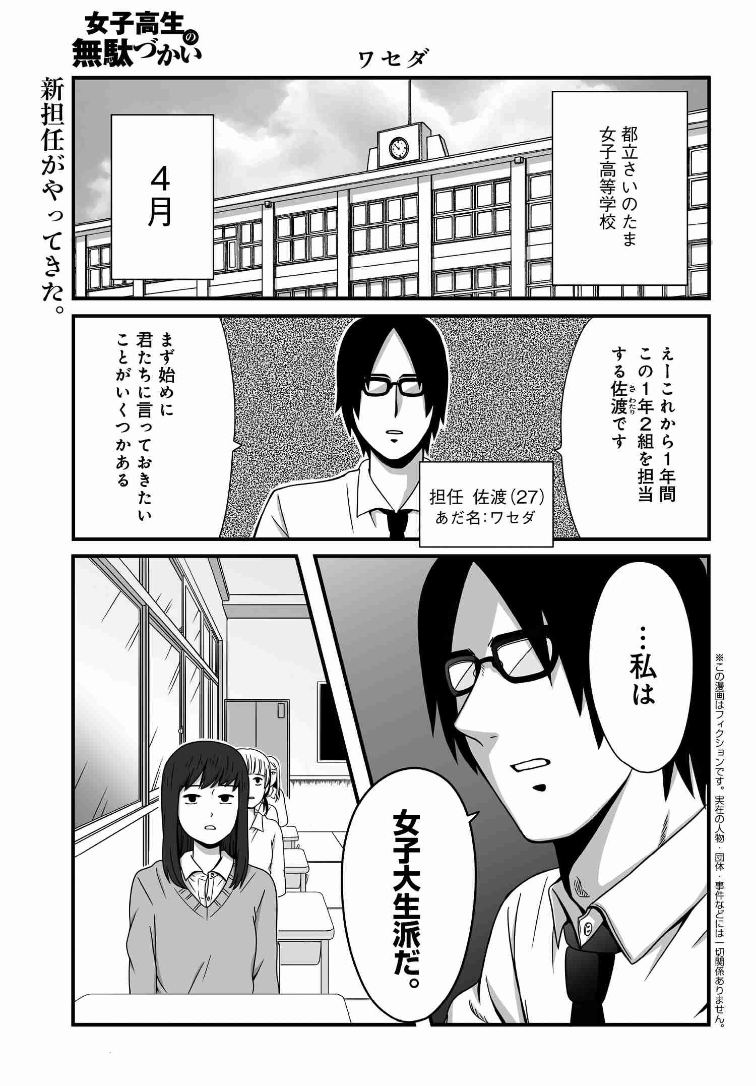 Joshikousei no Mudazukai - Chapter 009 - Page 1