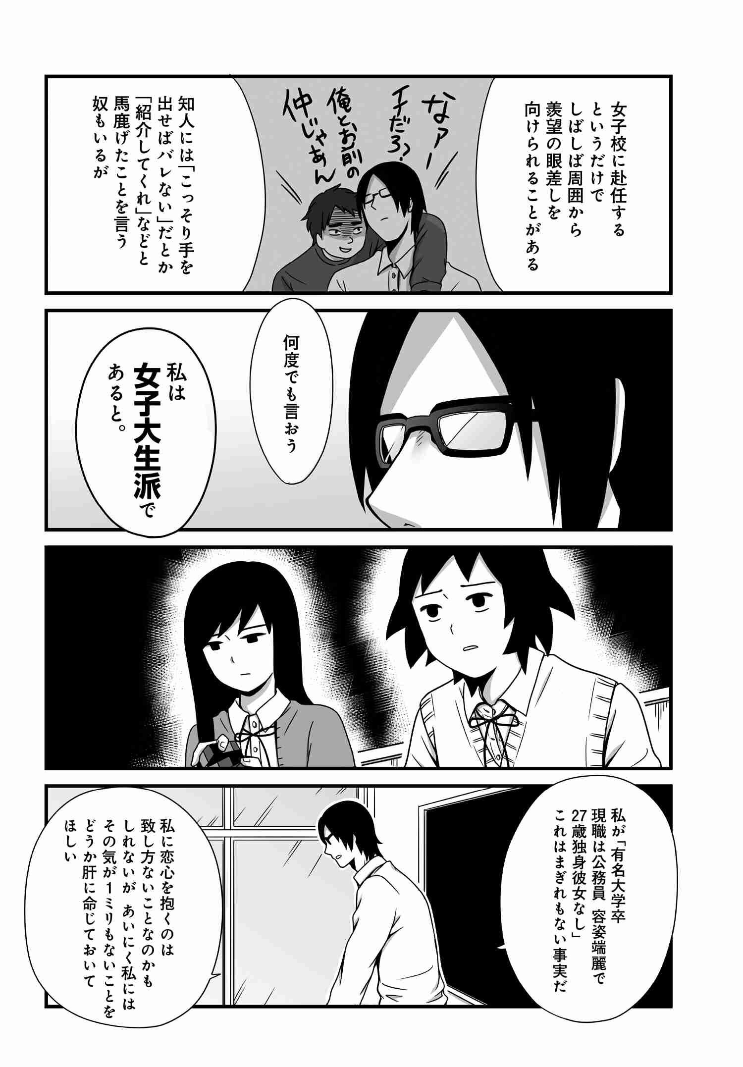 Joshikousei no Mudazukai - Chapter 009 - Page 2