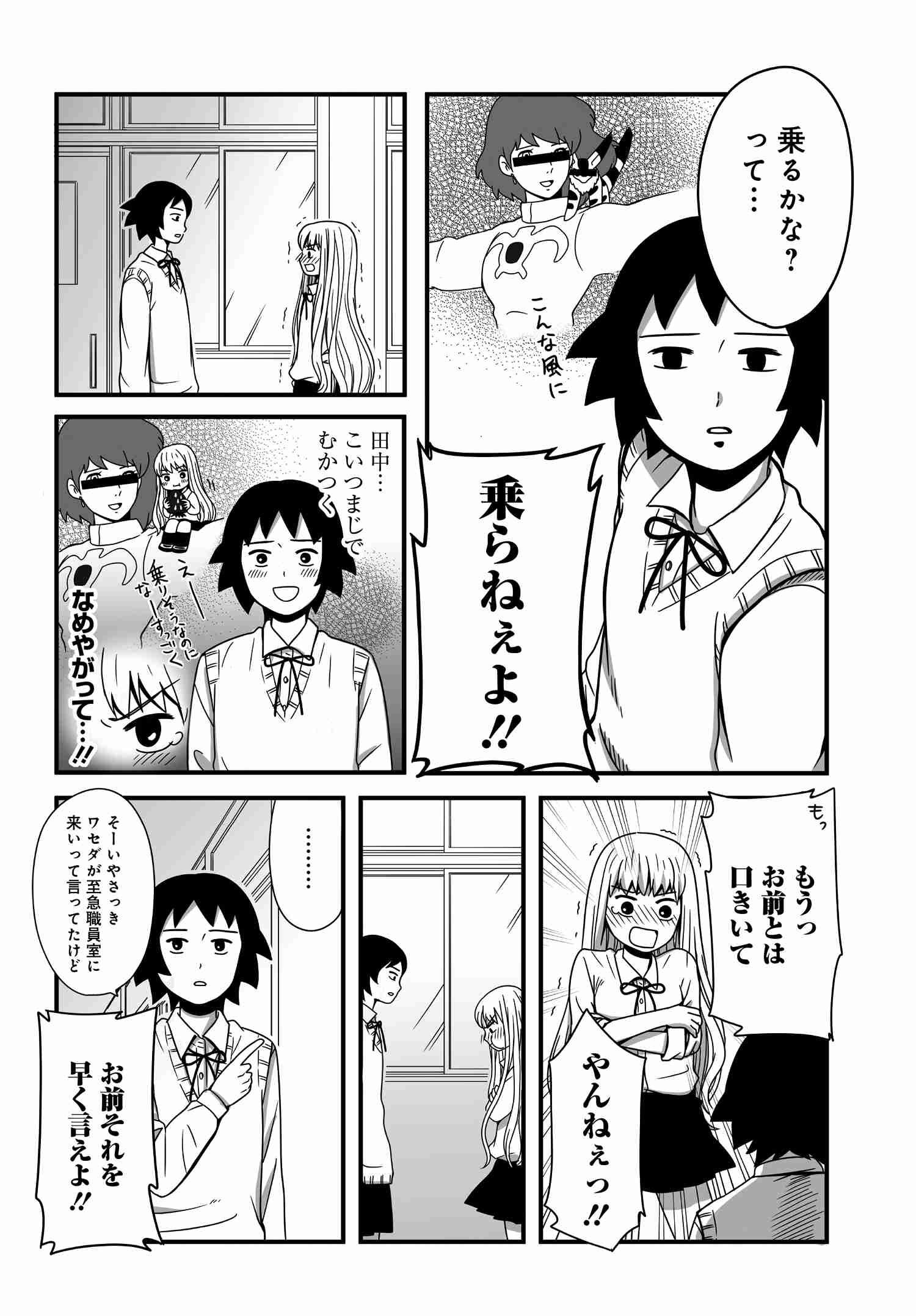 Joshikousei no Mudazukai - Chapter 011 - Page 2