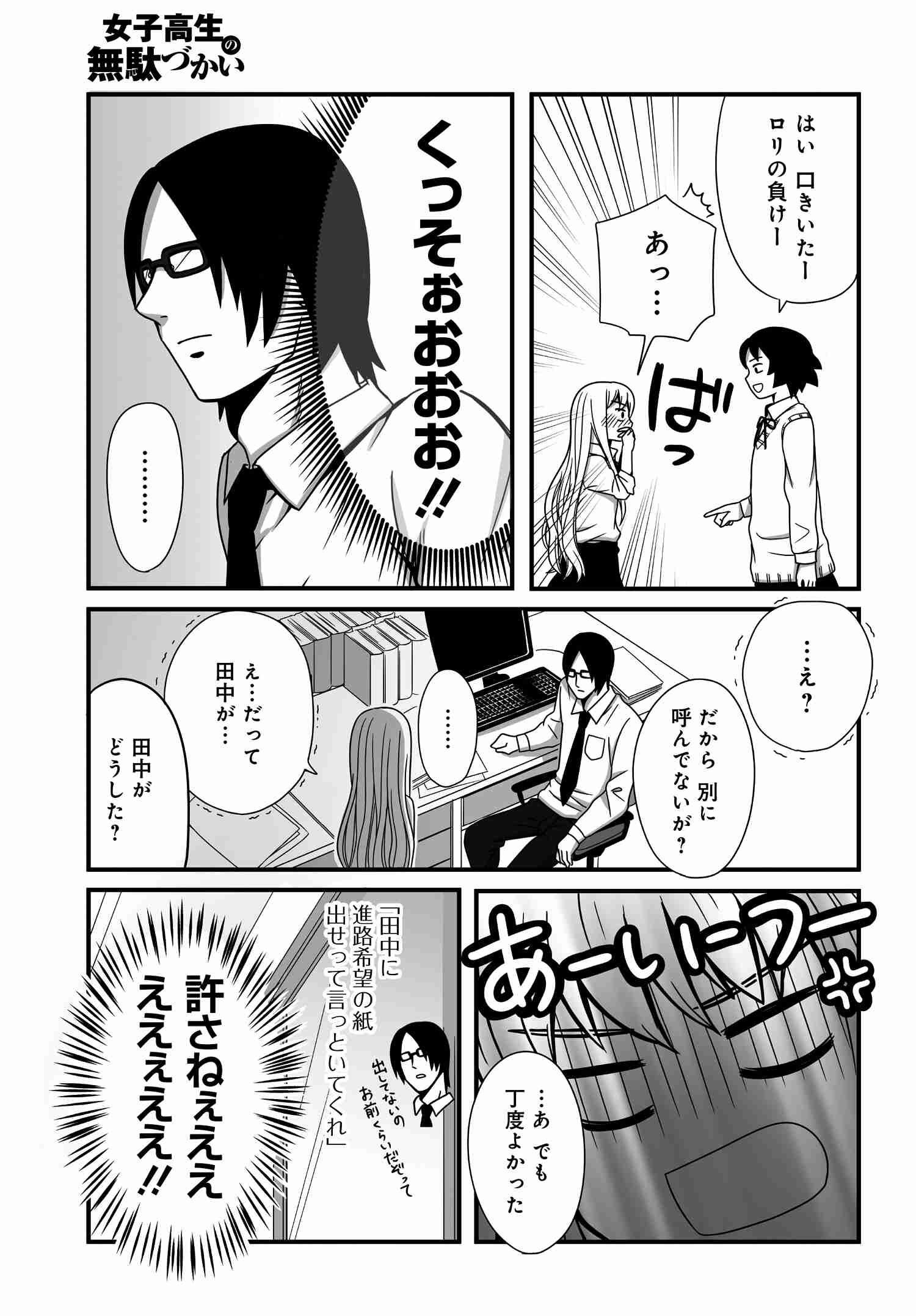 Joshikousei no Mudazukai - Chapter 011 - Page 3