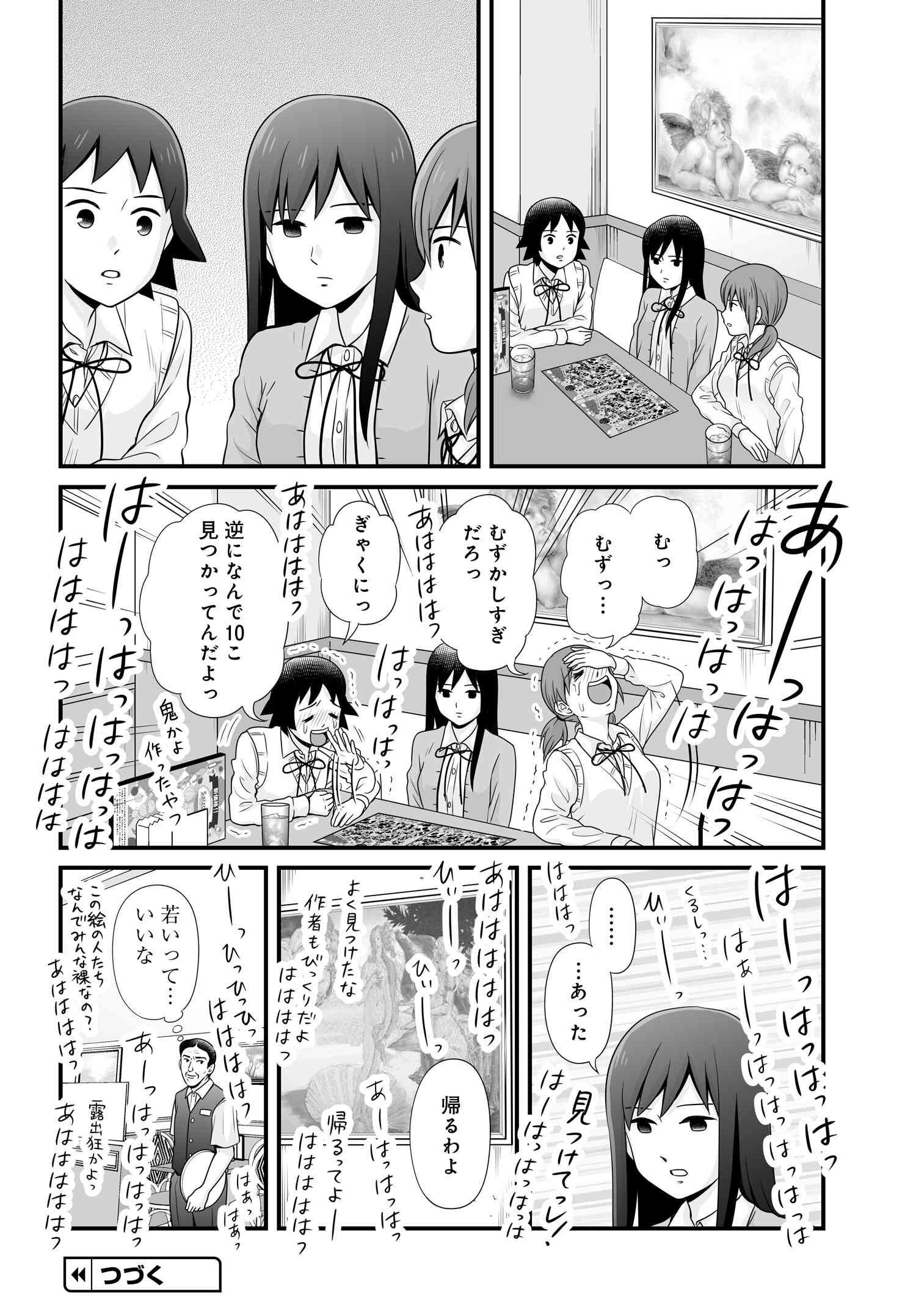 Joshikousei no Mudazukai - Chapter 091 - Page 20