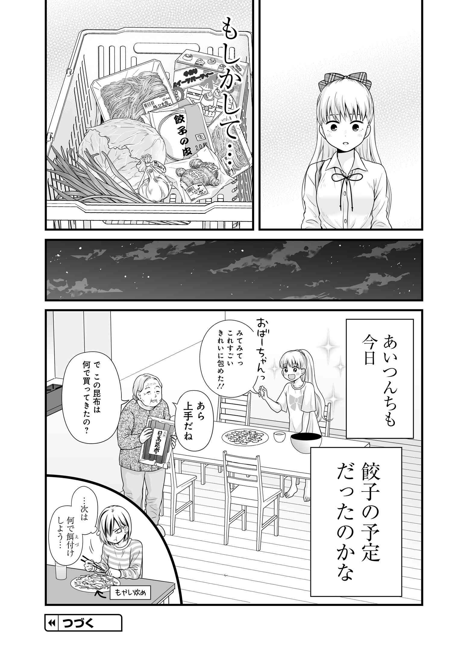 Joshikousei no Mudazukai - Chapter 092 - Page 22