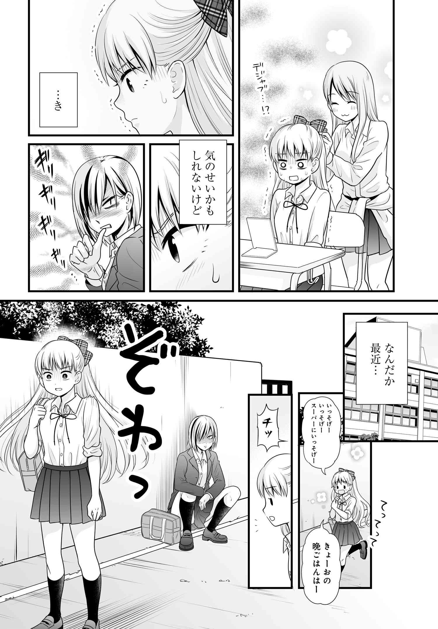 Joshikousei no Mudazukai - Chapter 092 - Page 3