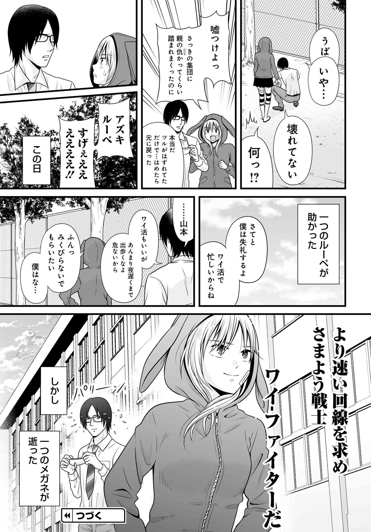 Joshikousei no Mudazukai - Chapter 093 - Page 18