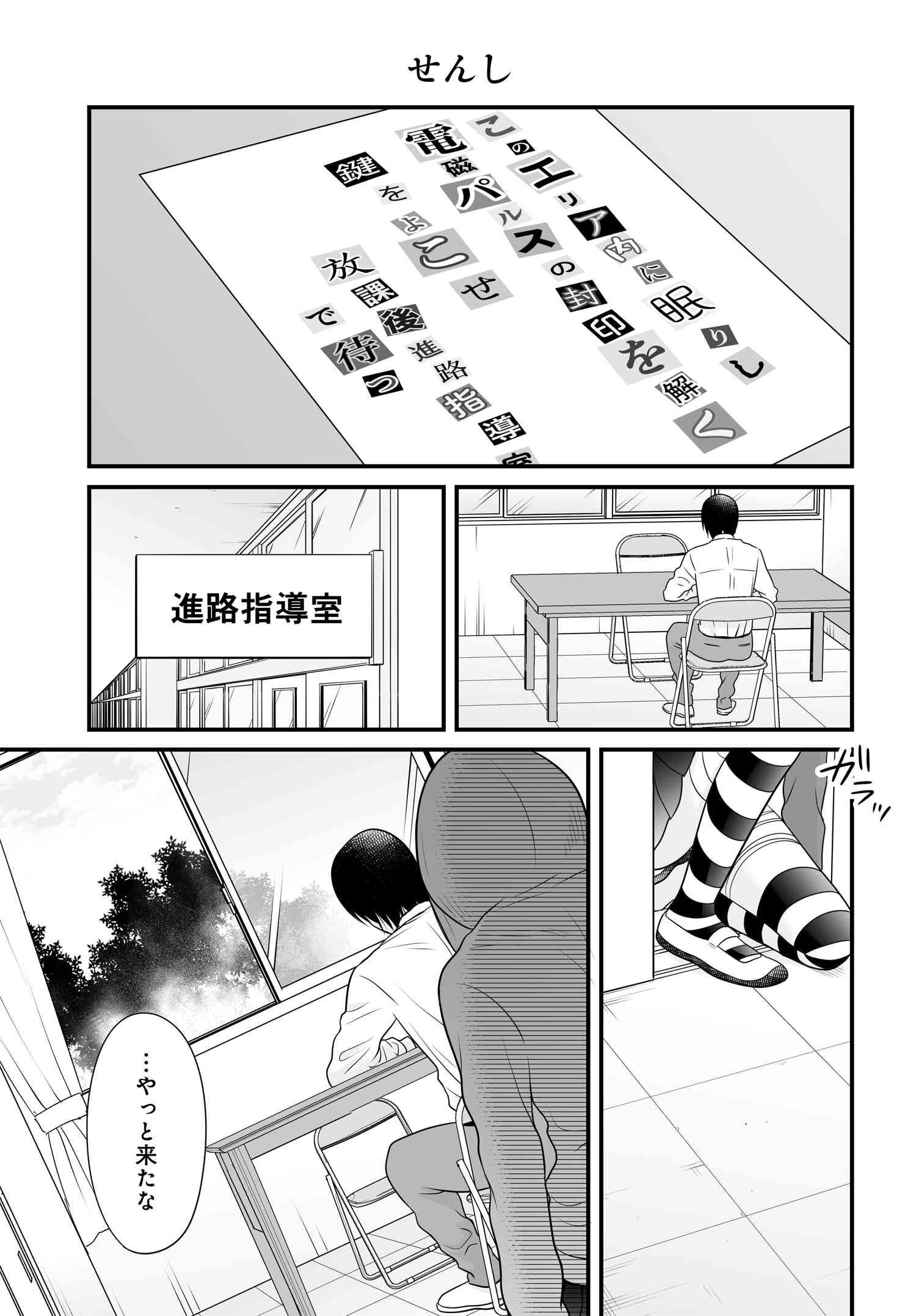 Joshikousei no Mudazukai - Chapter 093 - Page 2