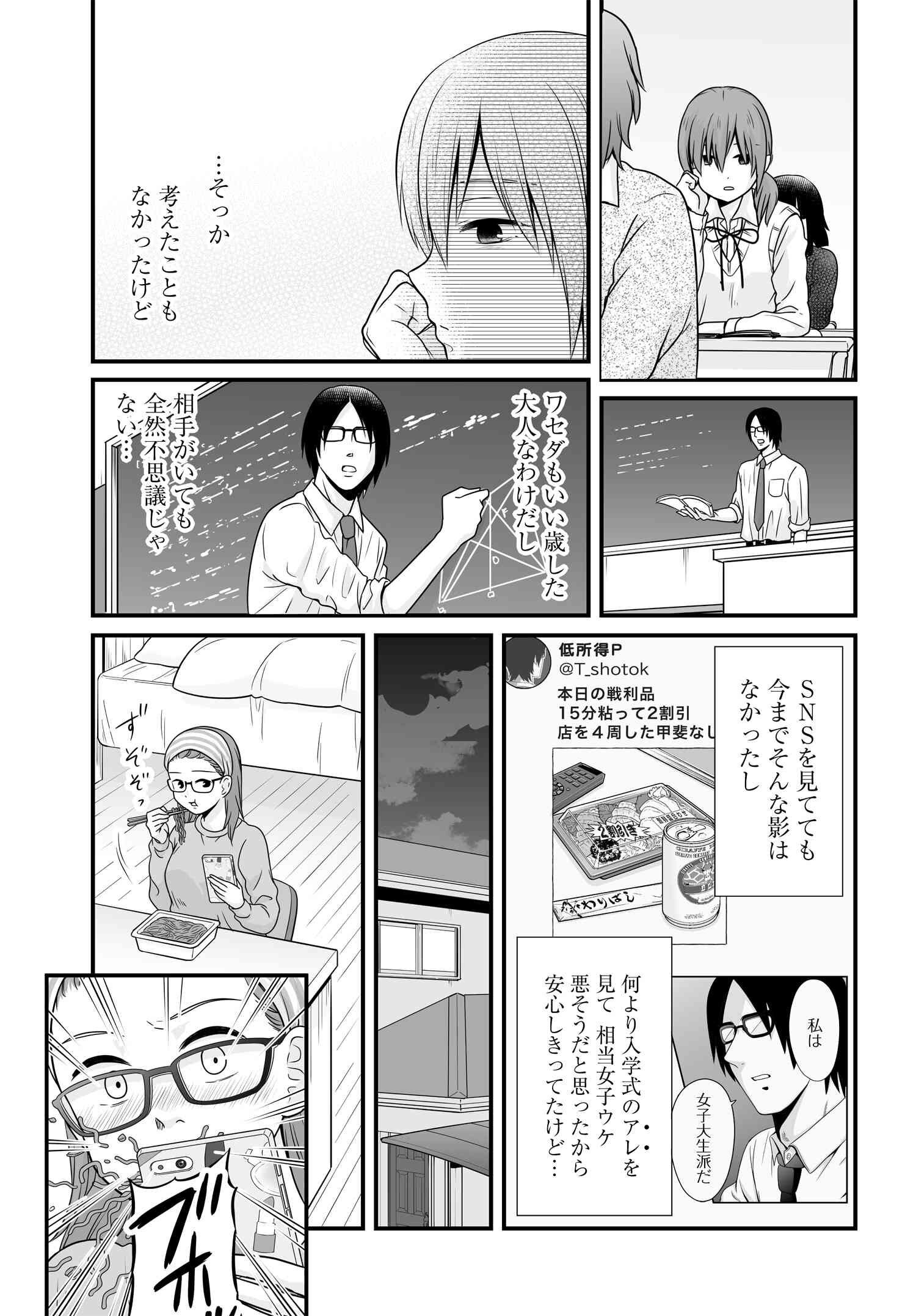 Joshikousei no Mudazukai - Chapter 095 - Page 4
