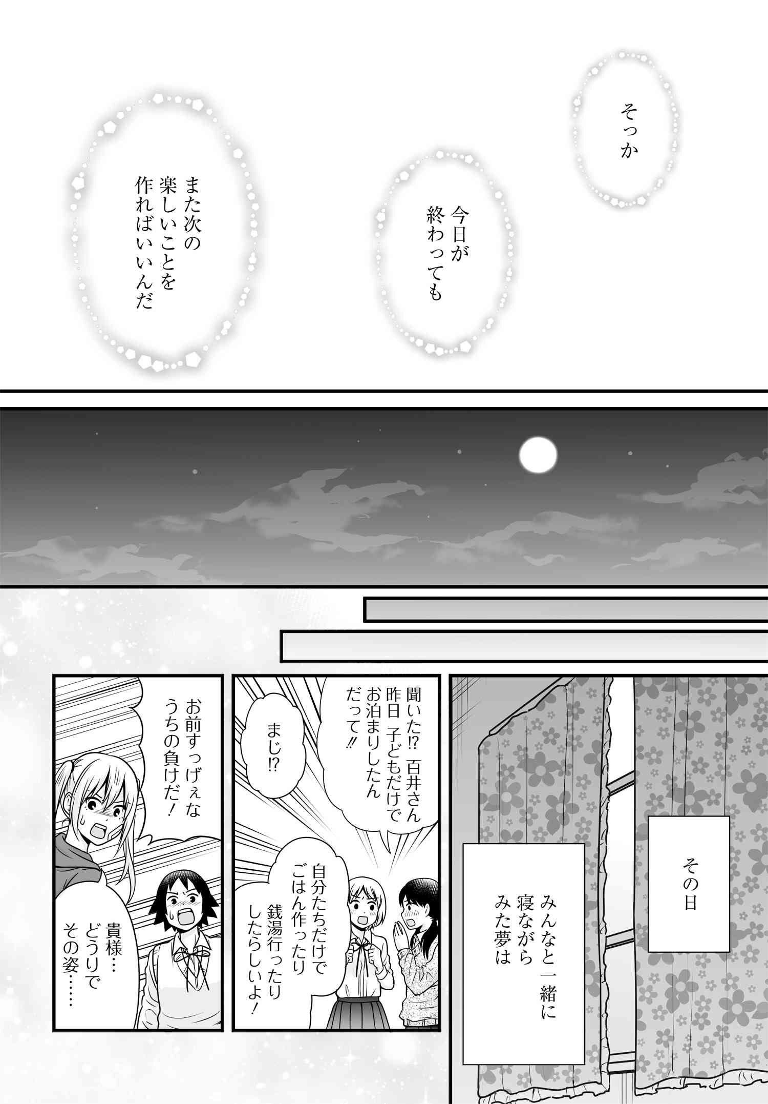 Joshikousei no Mudazukai - Chapter 096 - Page 19