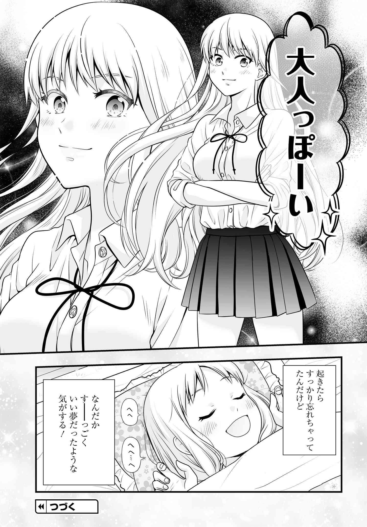 Joshikousei no Mudazukai - Chapter 096 - Page 20