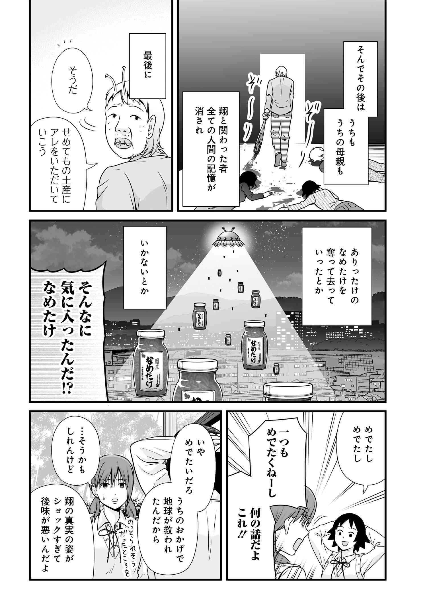 Joshikousei no Mudazukai - Chapter 097 - Page 15