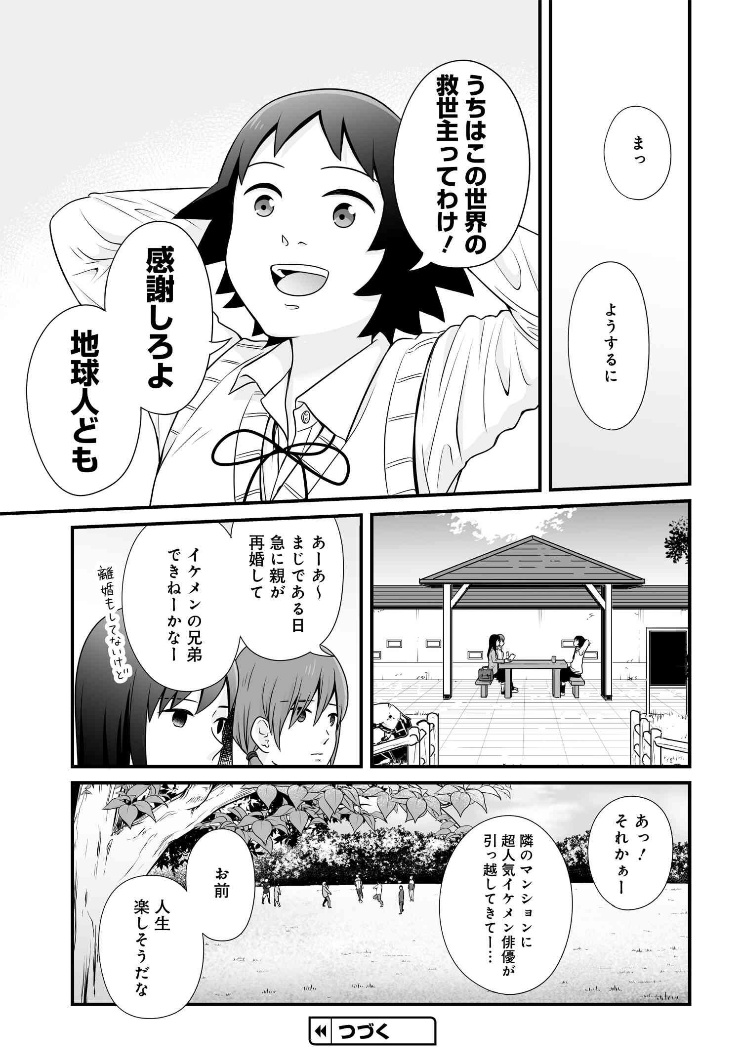 Joshikousei no Mudazukai - Chapter 097 - Page 16