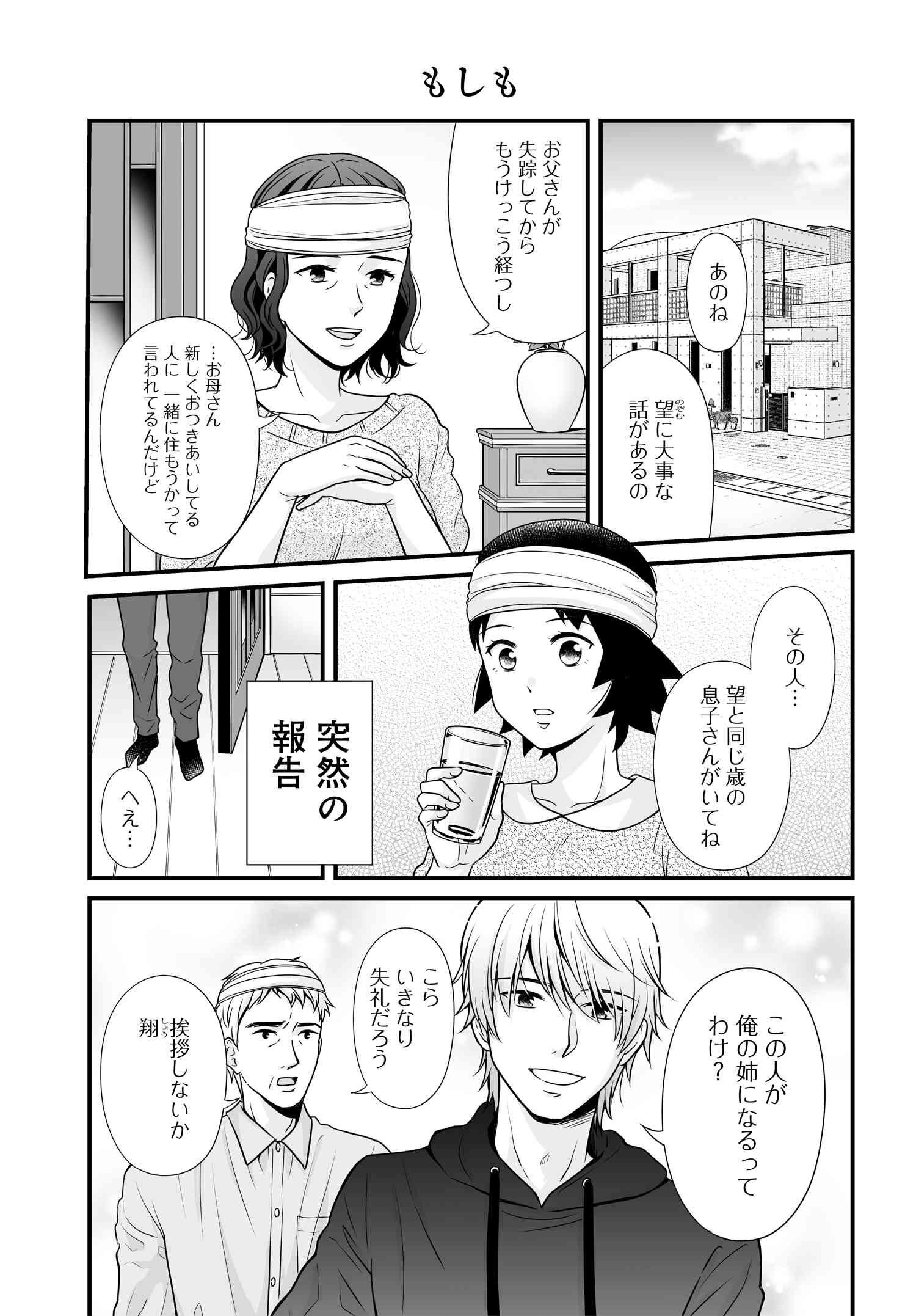 Joshikousei no Mudazukai - Chapter 097 - Page 2